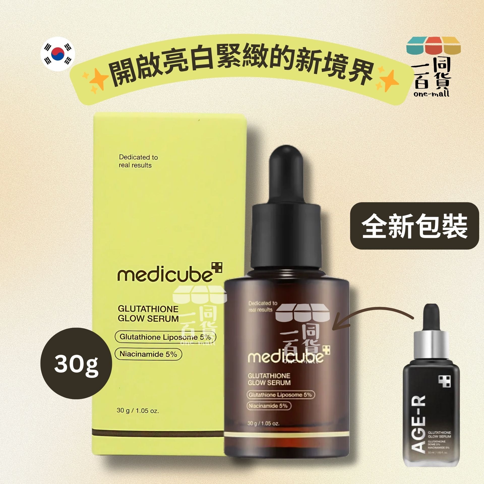 Medicube | 穀胱甘肽緊緻美白安瓶 新版 30g [黃盒](平行進口) F1-5