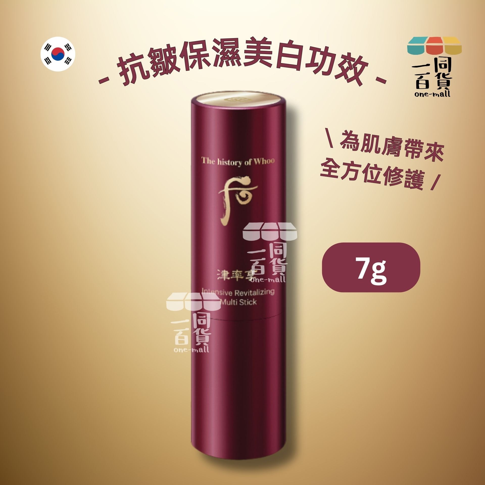 The history of Whoo | The history of whoo 津率享 紅山蔘多功能修護保濕棒 7g [紅盒](平行進口) D144