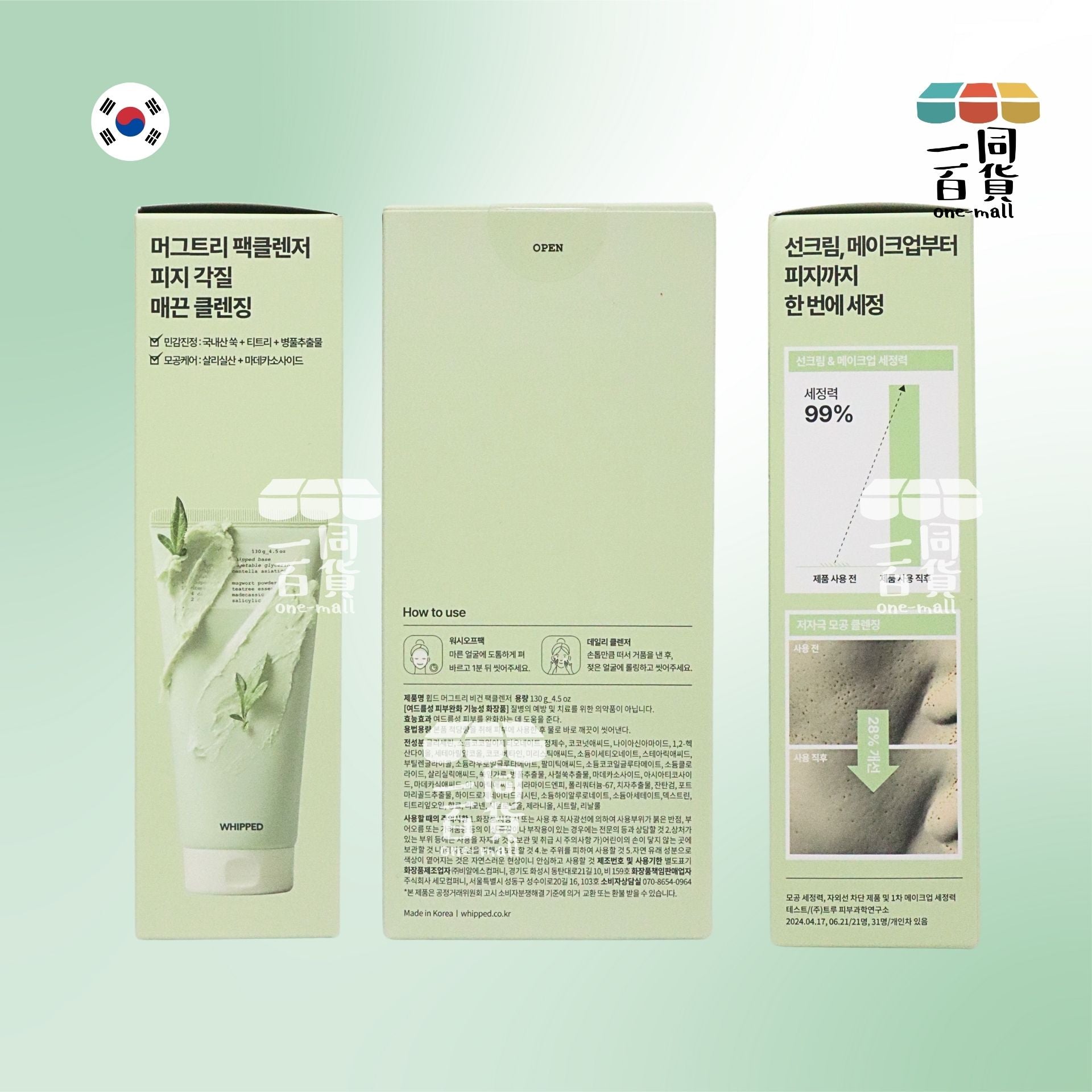 Whipped | Whipped - 艾草茶樹雪糕全素面膜洗面奶 130g (隨機包裝)(平行進口) A446