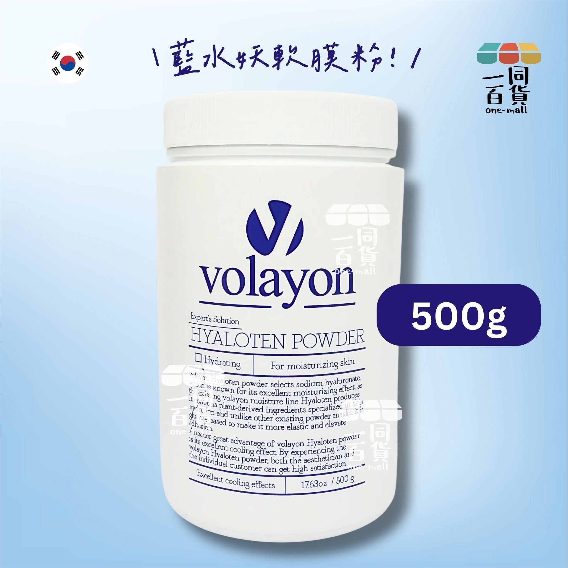 volayon | 韓國院線藍水妖玻尿酸保濕軟膜粉 500g [藍罐] (平行進口)