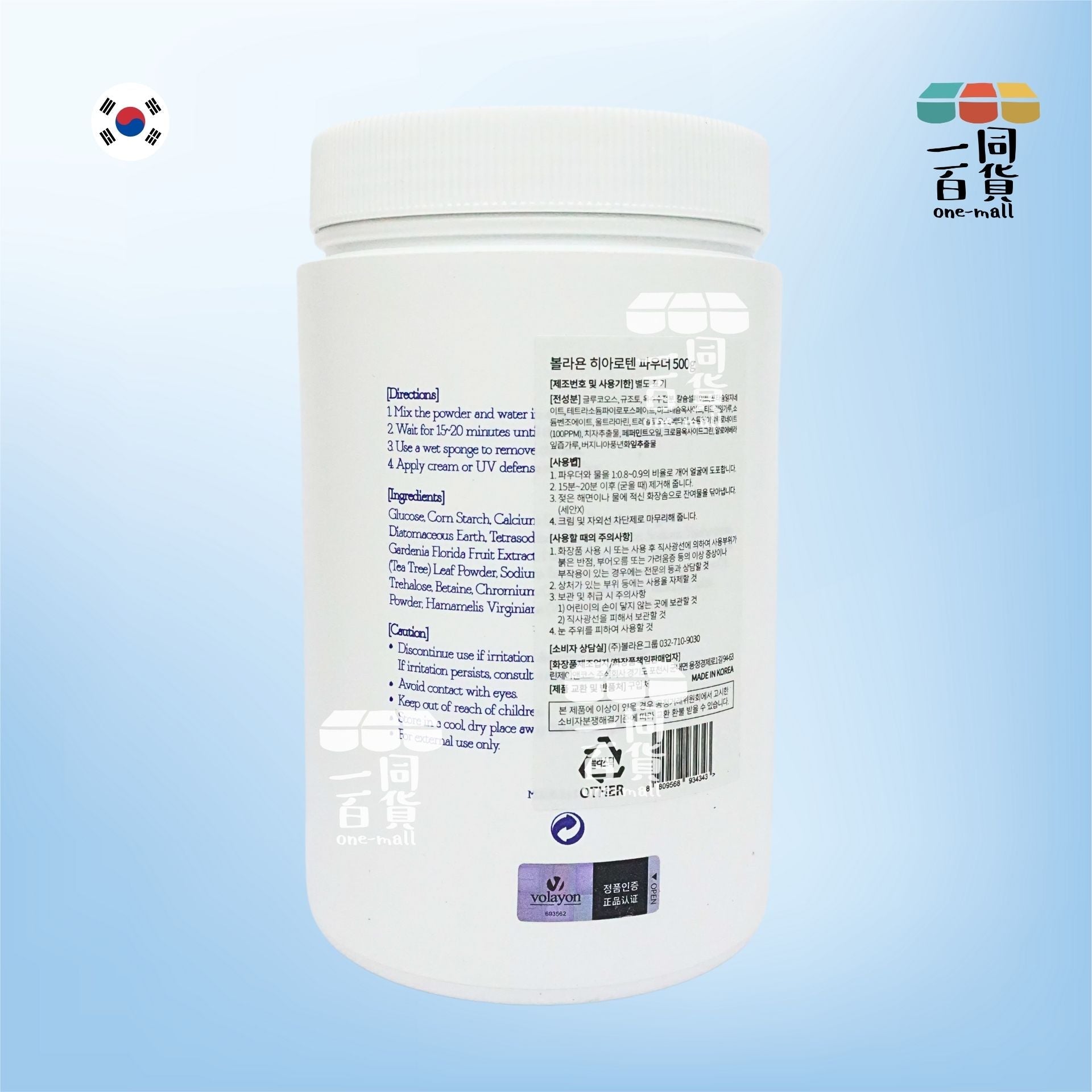 volayon | 韓國院線藍水妖玻尿酸保濕軟膜粉 500g [藍罐] (平行進口)
