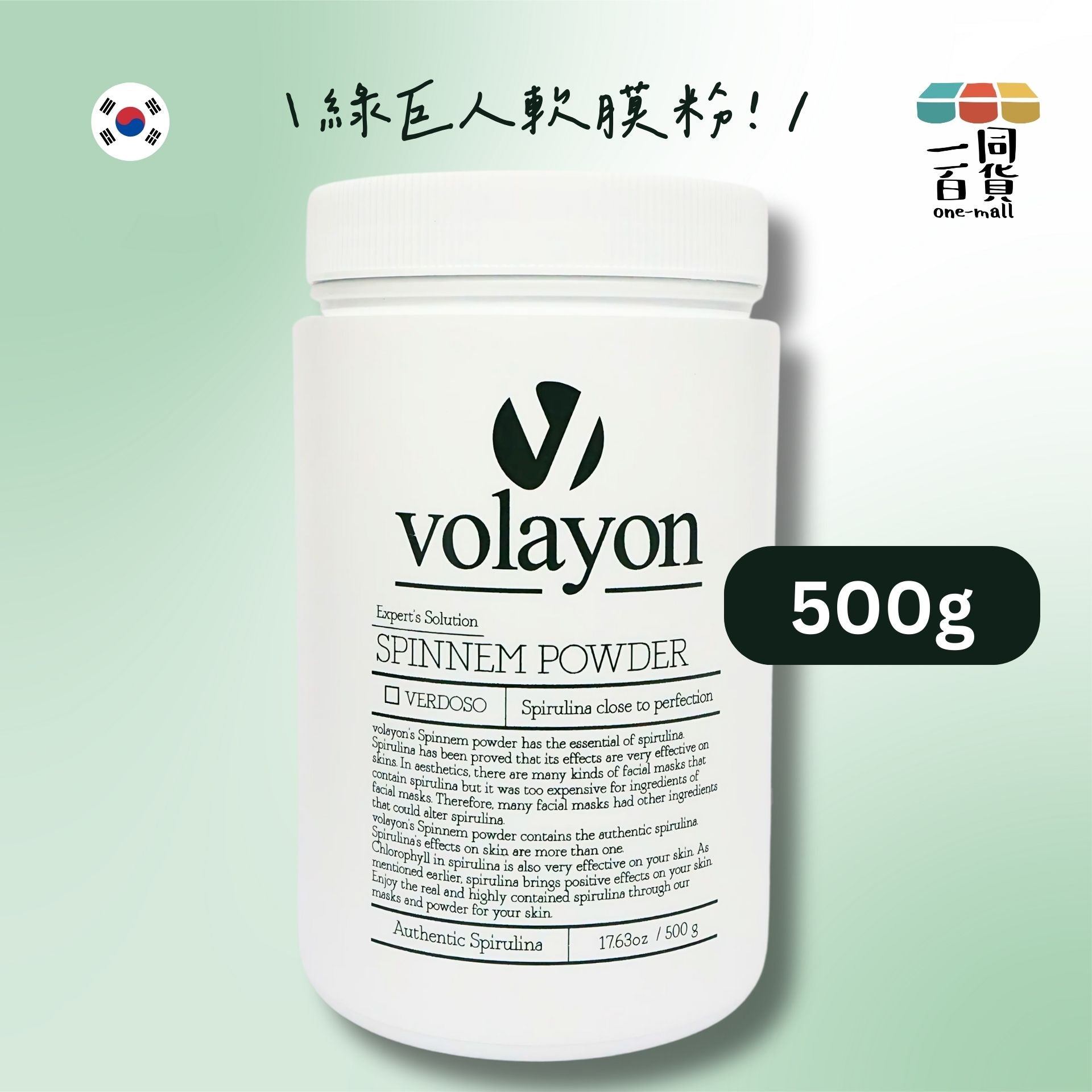 volayon | 韓國院線綠巨人排毒螺旋藻軟膜粉 500g [綠罐] (平行進口) C513
