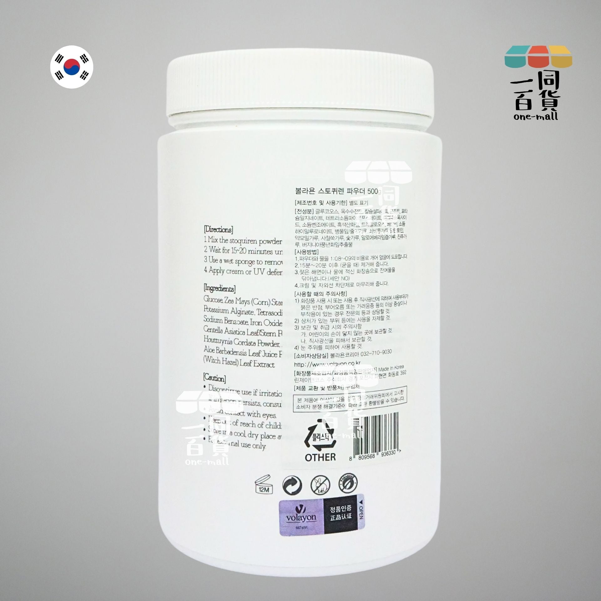 volayon | 韓國院線凡爾賽灰油水平衡軟膜粉 500g [灰罐] (平行進口) expiry:03/11/25