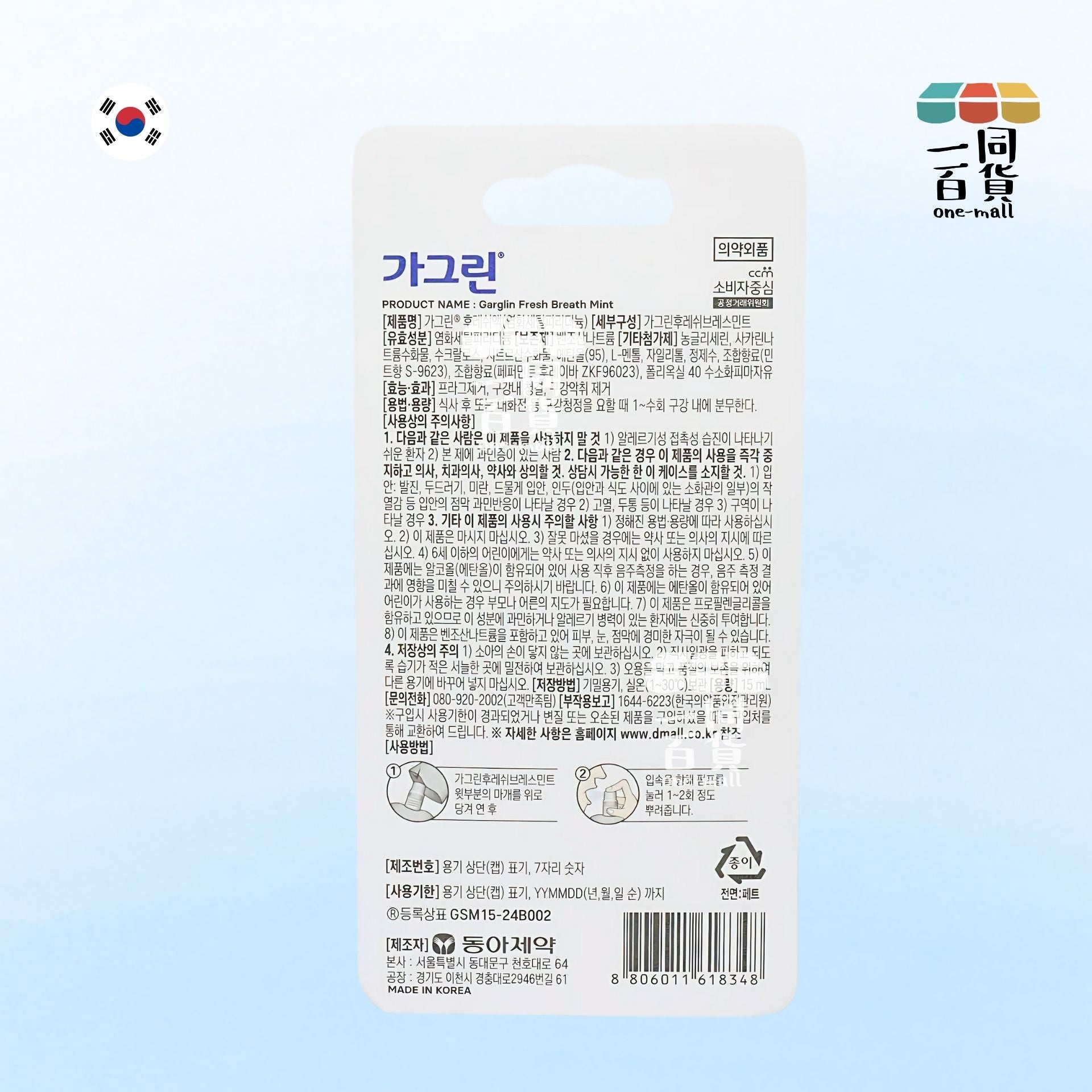 Garglin | Garglin 清新口氣薄荷口腔噴霧 15ml (平行進口) M右