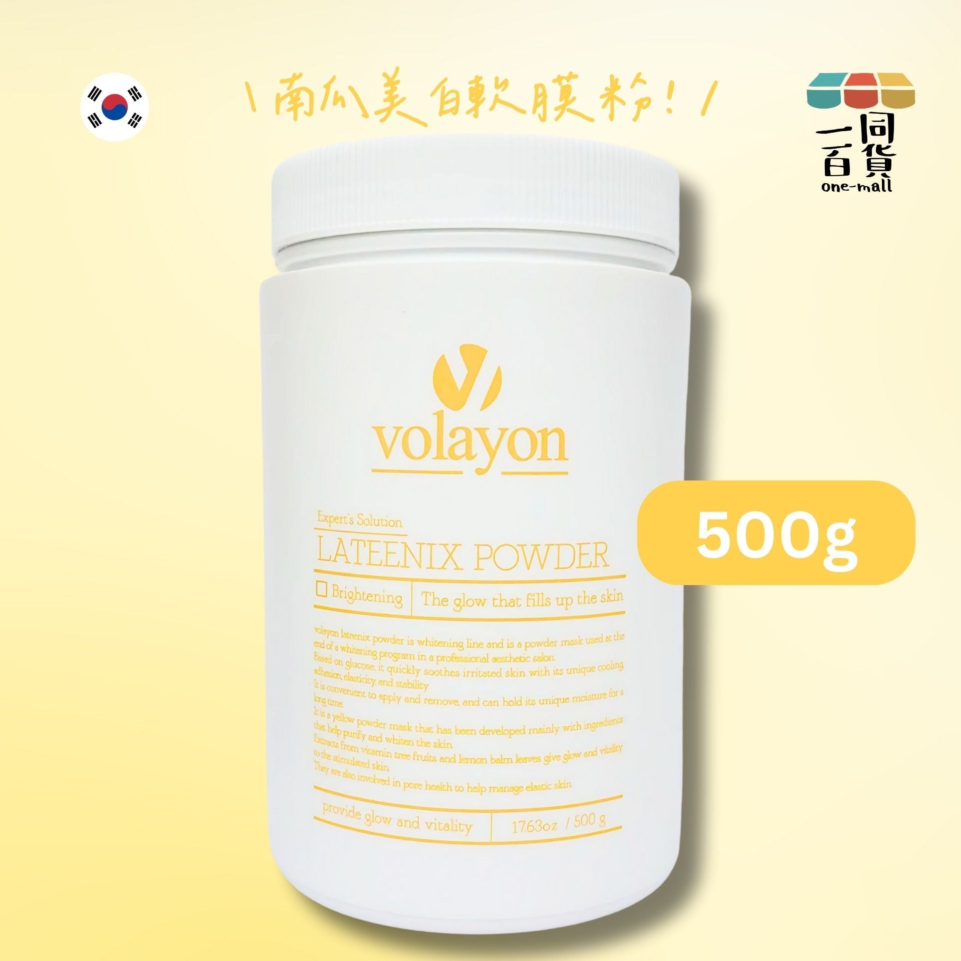 volayon | 南瓜美白軟膜粉 500g [黃罐](平行進口)
