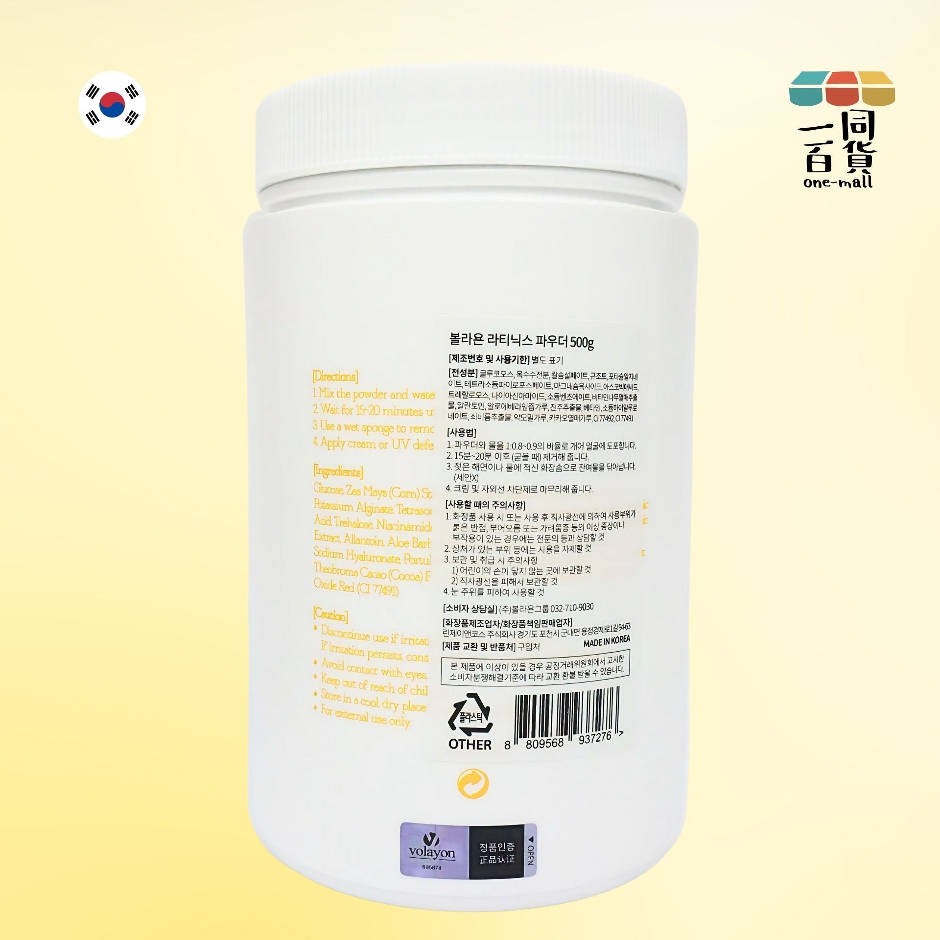 volayon | 南瓜美白軟膜粉 500g [黃罐](平行進口) C514