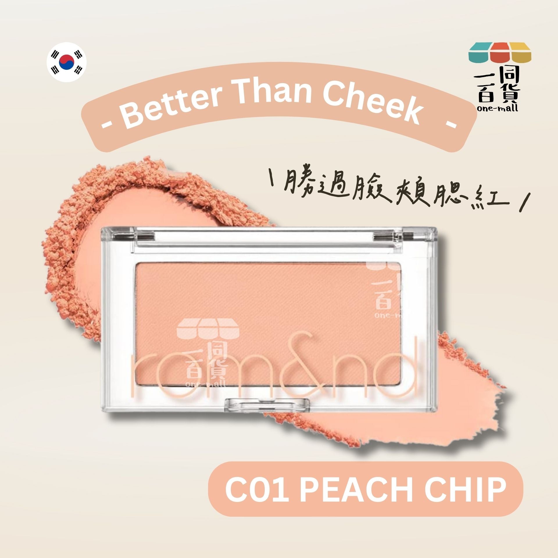 Rom&nd | Romand 胭脂 - 勝過臉頰腮紅 C01 Peach Chip 4g (平行進口) A3-1