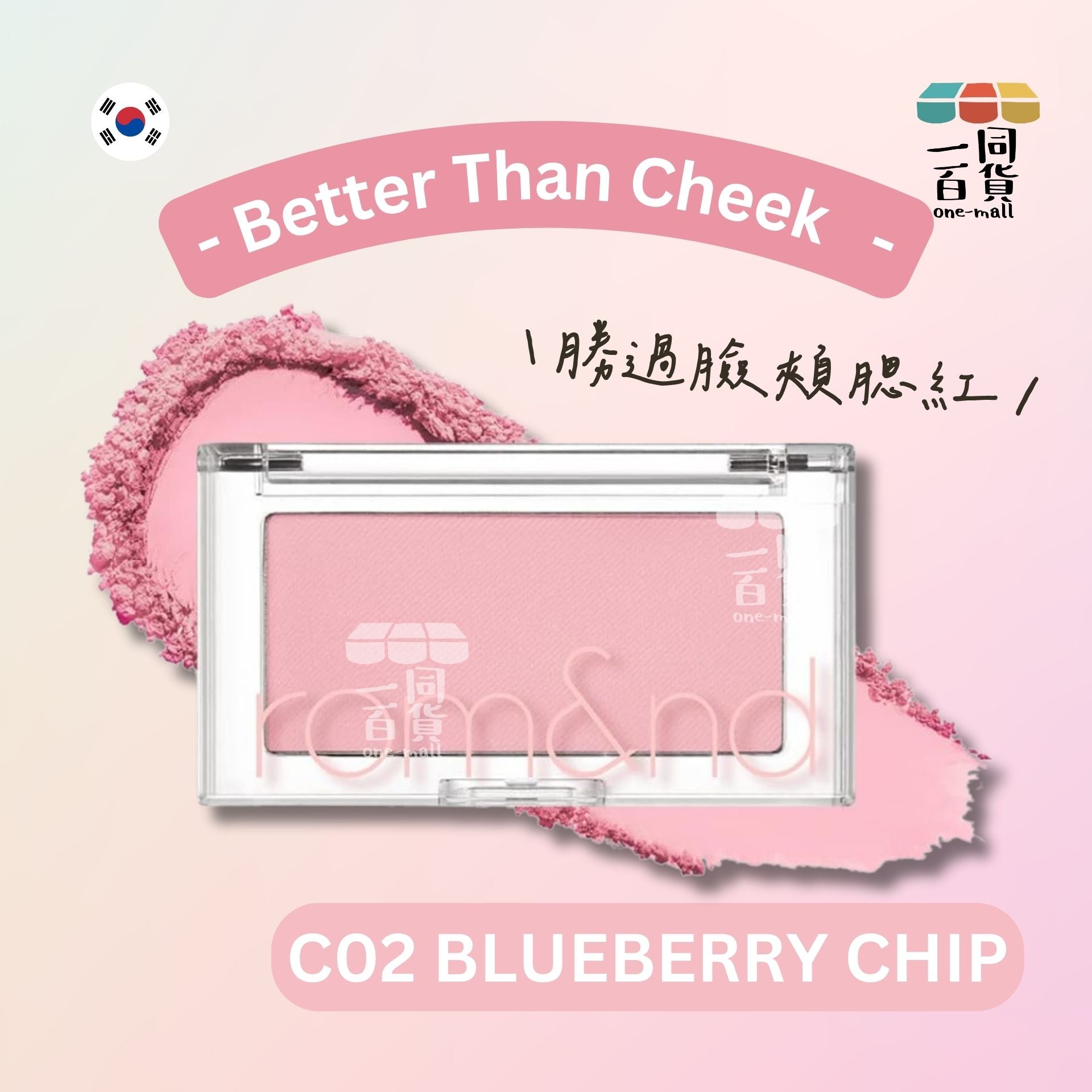 Rom&nd | Romand 胭脂 - 勝過臉頰腮紅 C02 Blueberry Chip 4g (平行進口) A3-1