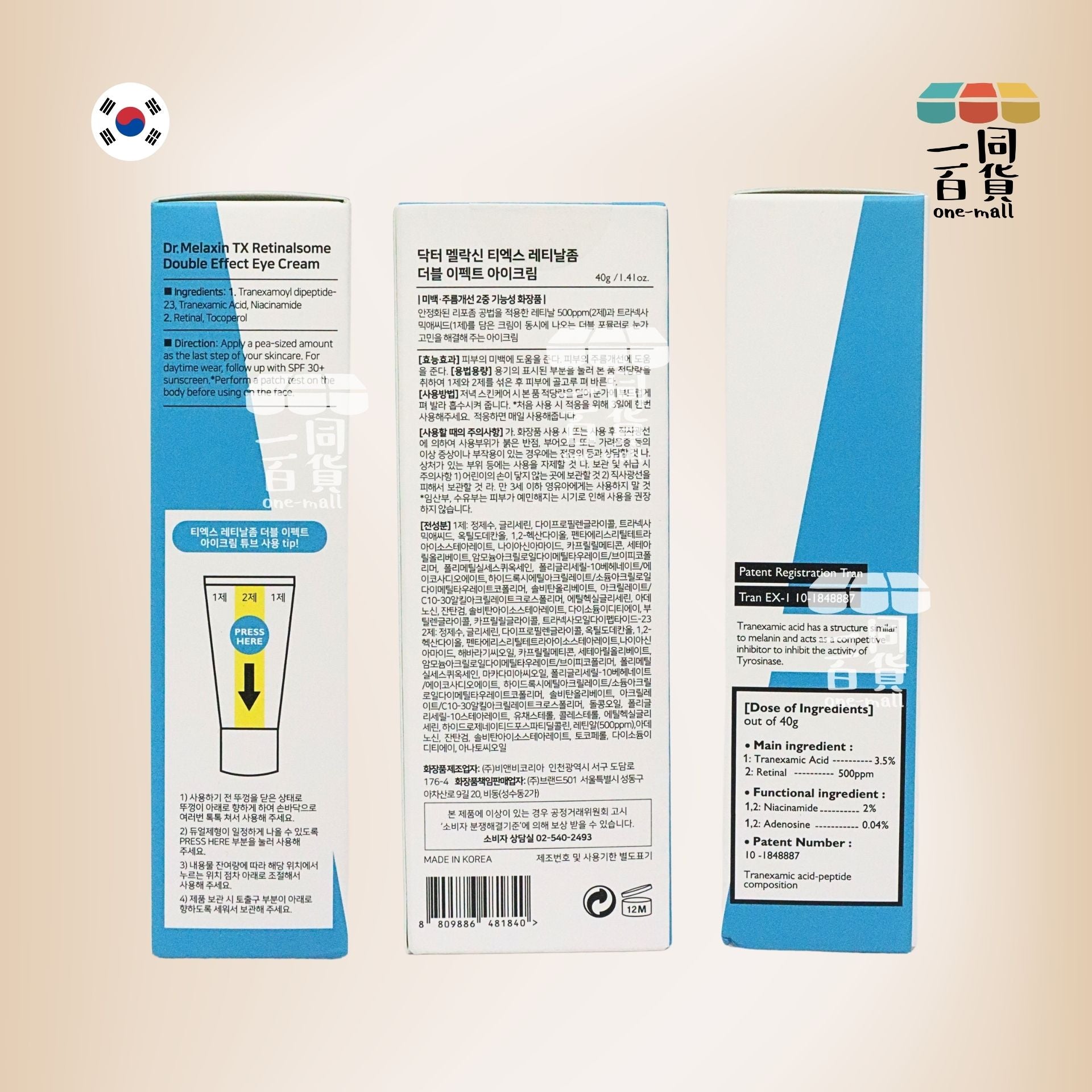 Dr.Melaxin | TX 視黃醇雙效緊緻亮白眼霜 40g (平行進口) A741