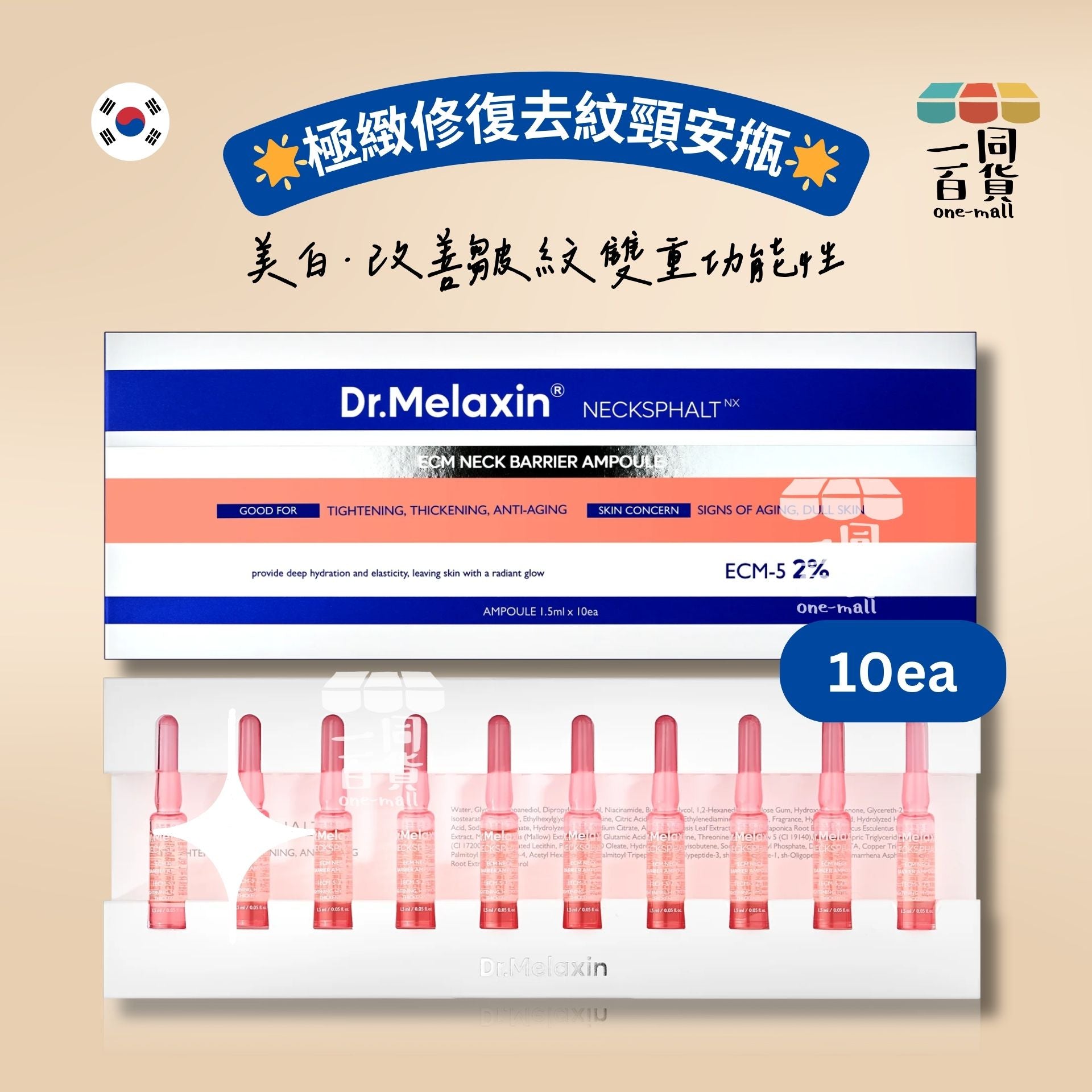 Dr.Melaxin | Necksphalt 極緻修復去紋頸安甁 1.5ml*10ea [包裝隨機](平行進口) A4-6