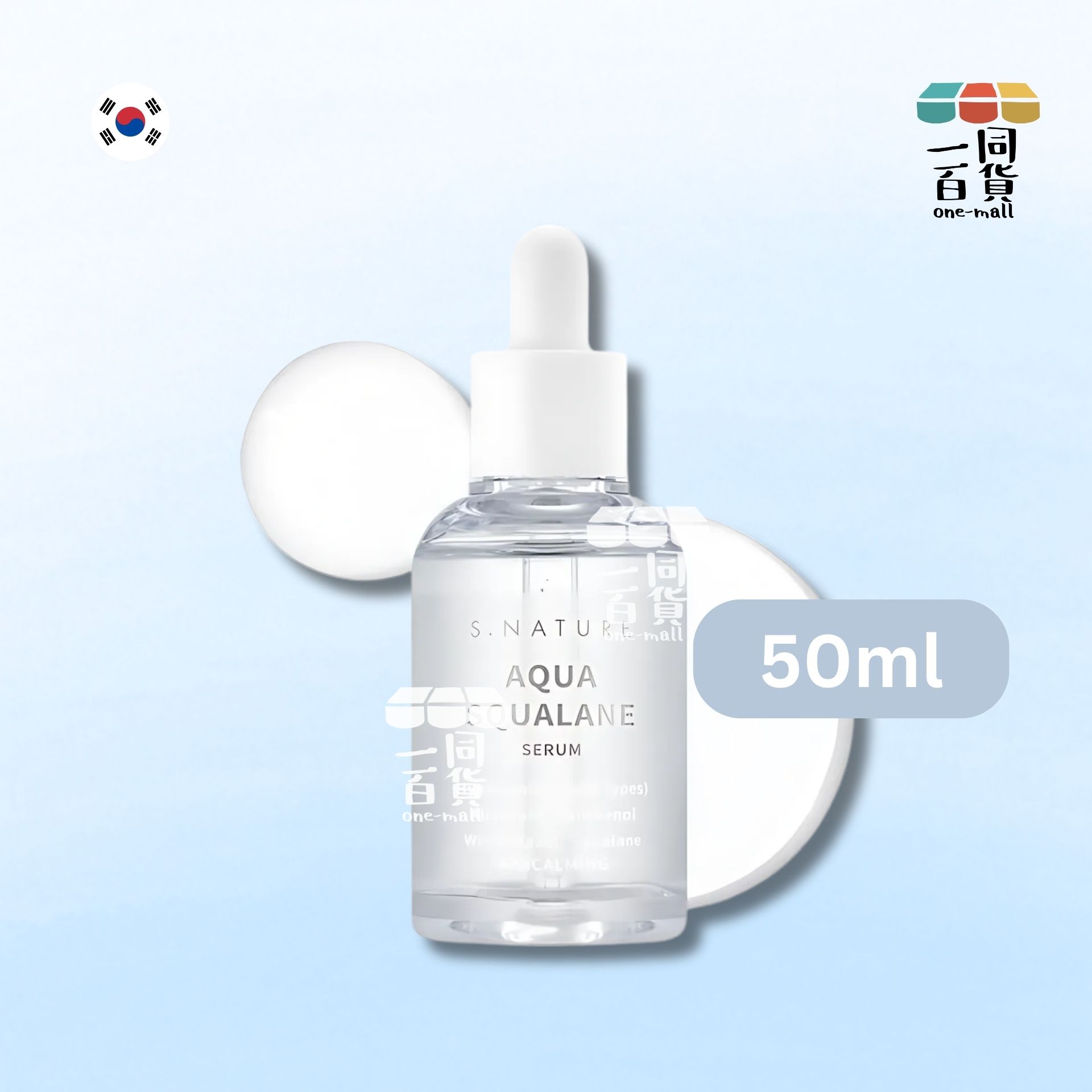 S. NATURE | Aqua Squalane Serum 天然角鯊烷保濕精華 50ml (平行進口) E3-5
