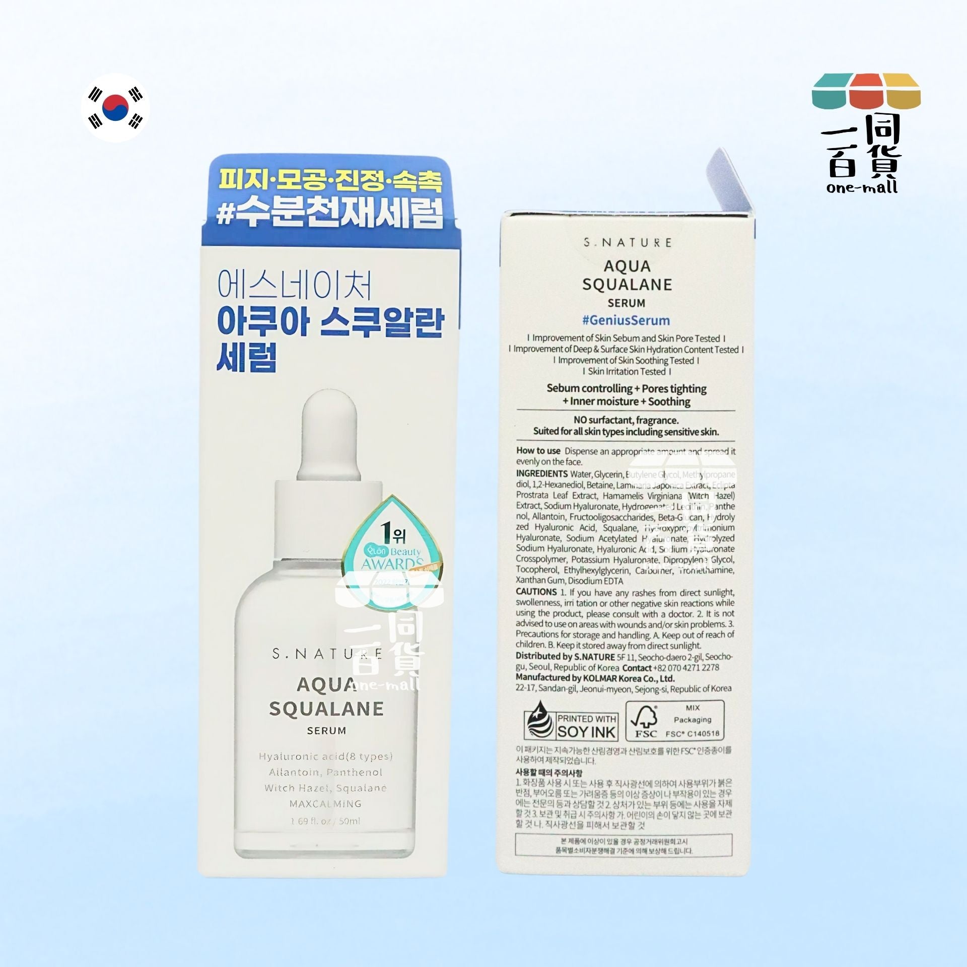 S. NATURE | Aqua Squalane Serum 天然角鯊烷保濕精華 50ml (平行進口) E3-5