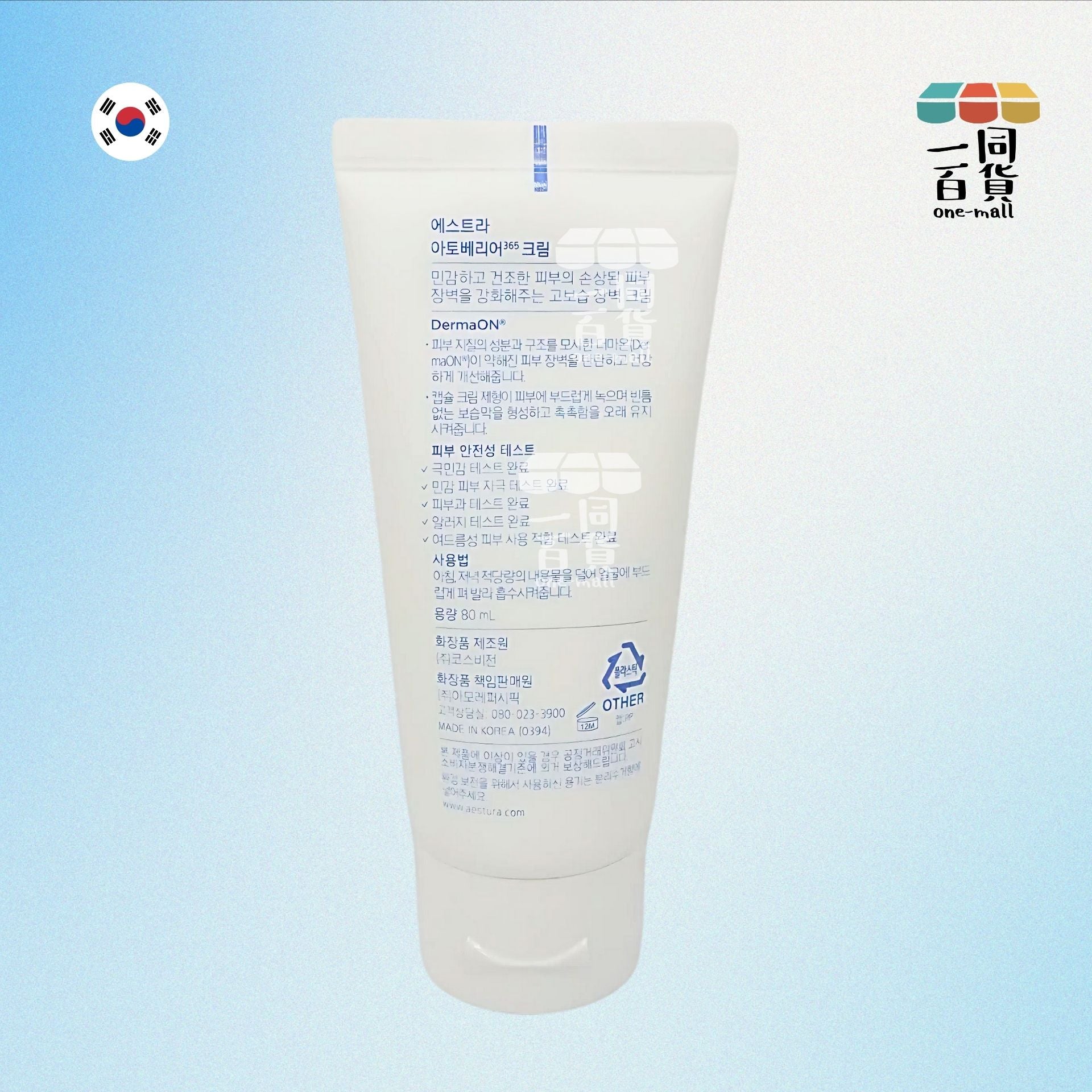 AESTURA | Atobarrier 365 舒緩柔護保濕面霜 80ml [無盒](平行進口) E1-4