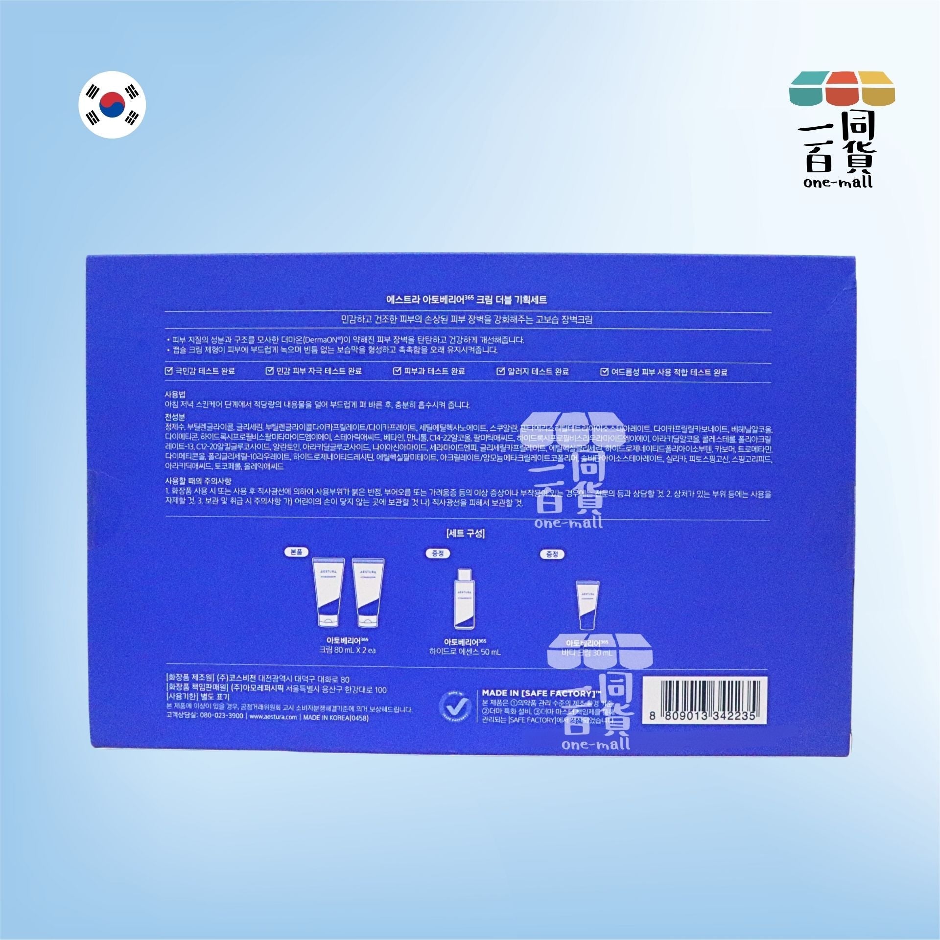 AESTURA | 修復屏障舒緩保濕面霜套裝 (面霜80ml*2+精華50ml+潤膚乳30ml)(平行進口) F1-2