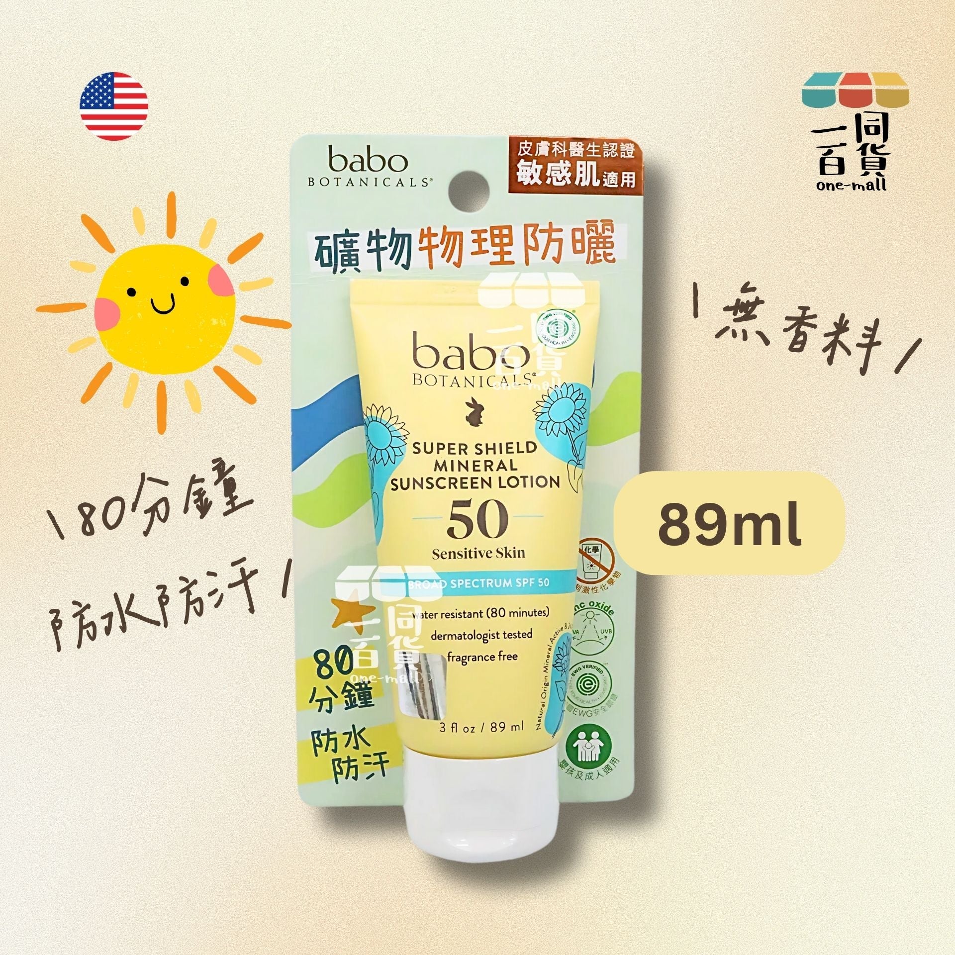 Babo Botanicals | 透明礦物防曬乳 SPF50 (無香料) 89ml [無盒](平行進口) M右