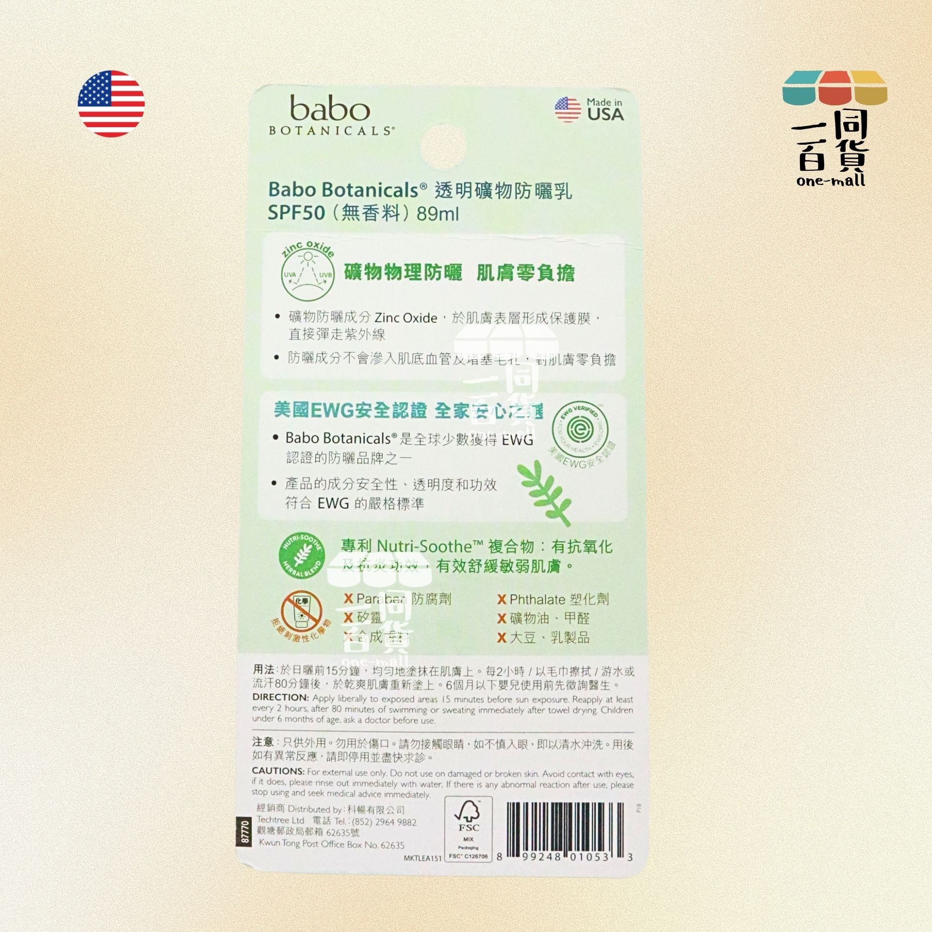 Babo Botanicals | 透明礦物防曬乳 SPF50 (無香料) 89ml [無盒](平行進口) M右