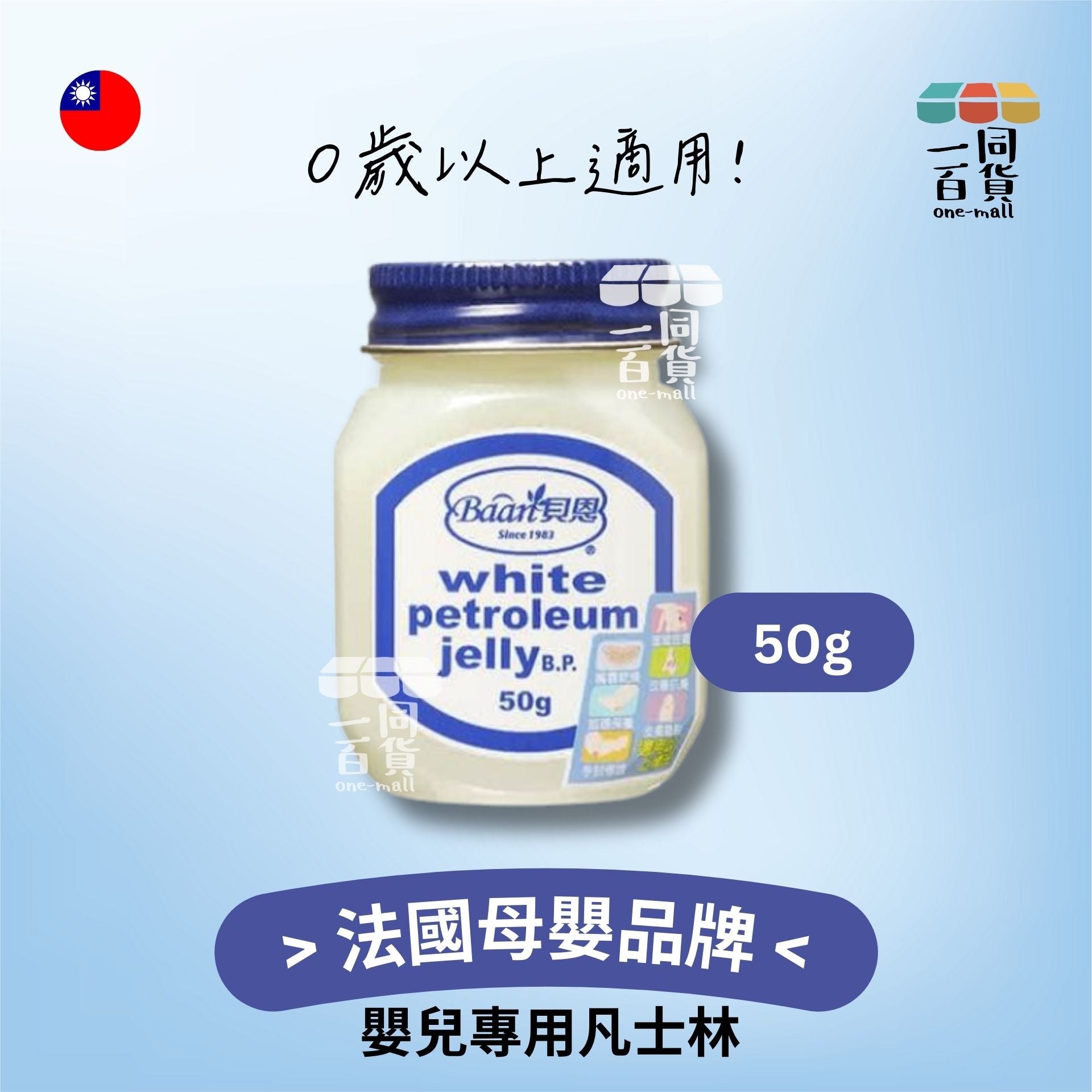 Baan 貝恩 | Baan 貝恩 - 嬰兒凡士林 50g [無盒](平行進口) A335