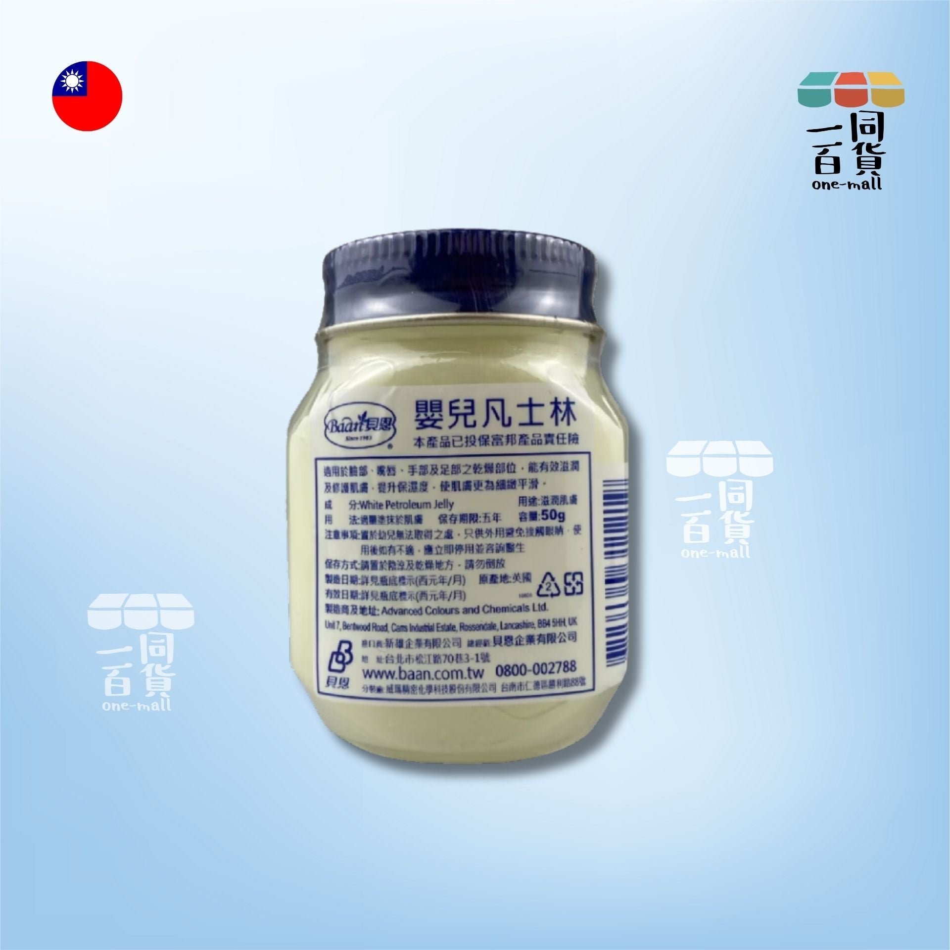 Baan 貝恩 | Baan 貝恩 - 嬰兒凡士林 50g [無盒](平行進口) A335