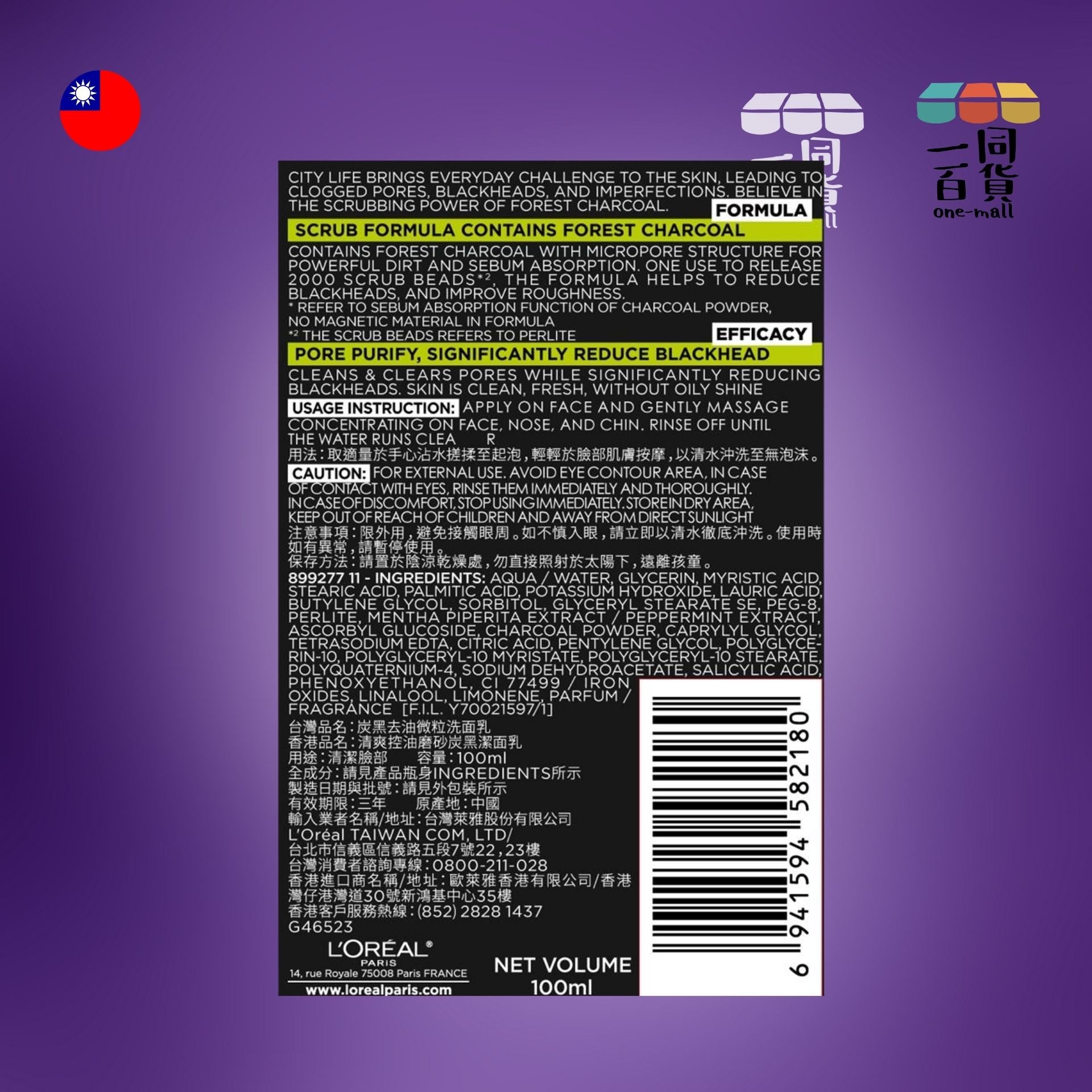 L'Oréal Paris | Men爽控油磨砂炭黑潔面乳 100毫升 (洗面膏) (平行進口) A332