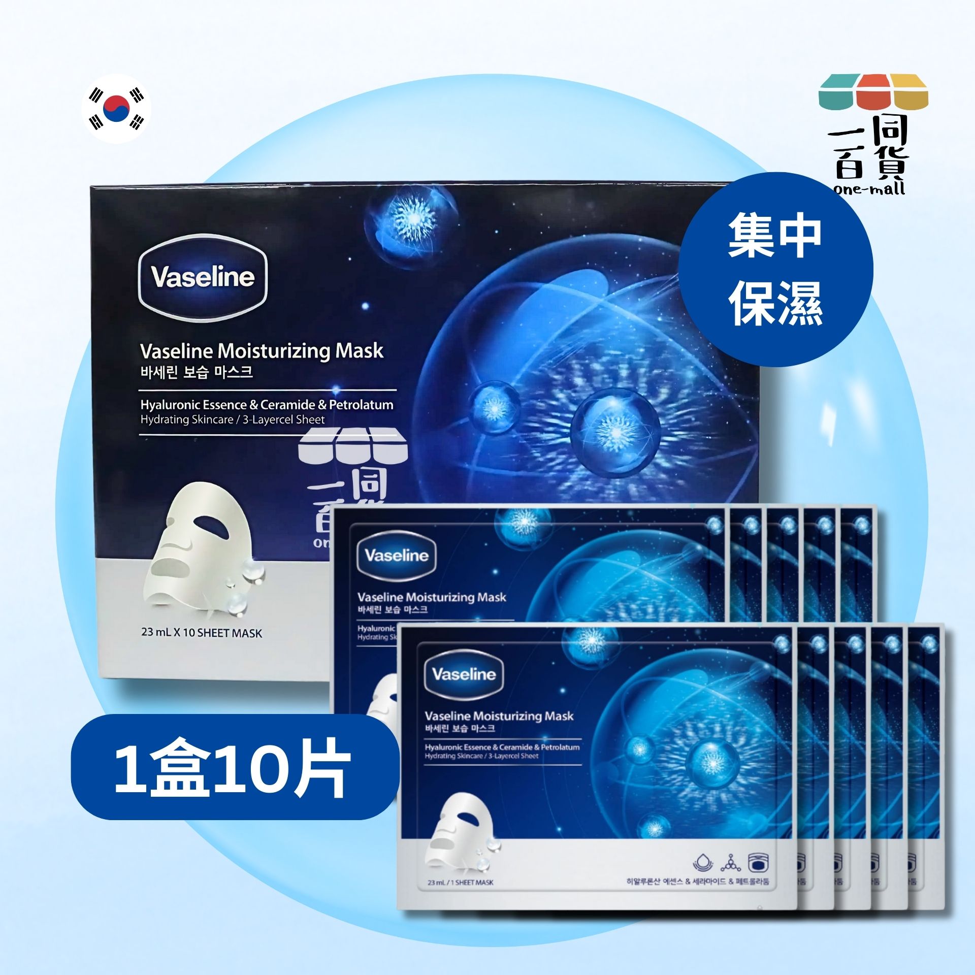 VASELINE | 凡士林 集中保濕面膜 10片 [長方形藍盒](平行進口) G1-1