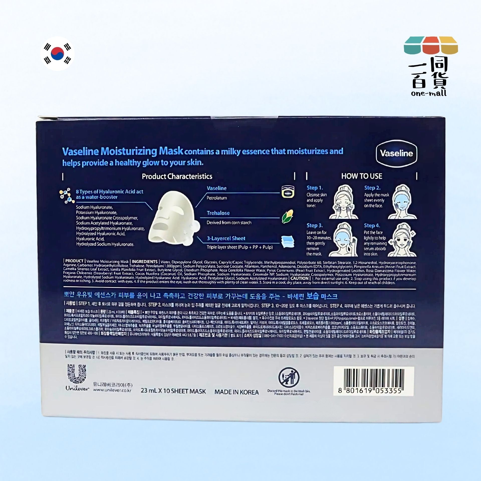 VASELINE | 凡士林 集中保濕面膜 10片 [長方形藍盒](平行進口) G1-1