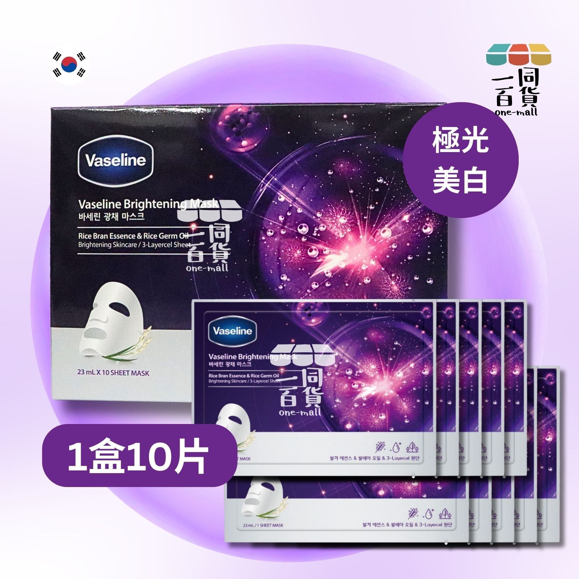 VASELINE | 凡士林 亮白面膜 10片 [長方形紫盒](平行進口) G1-3