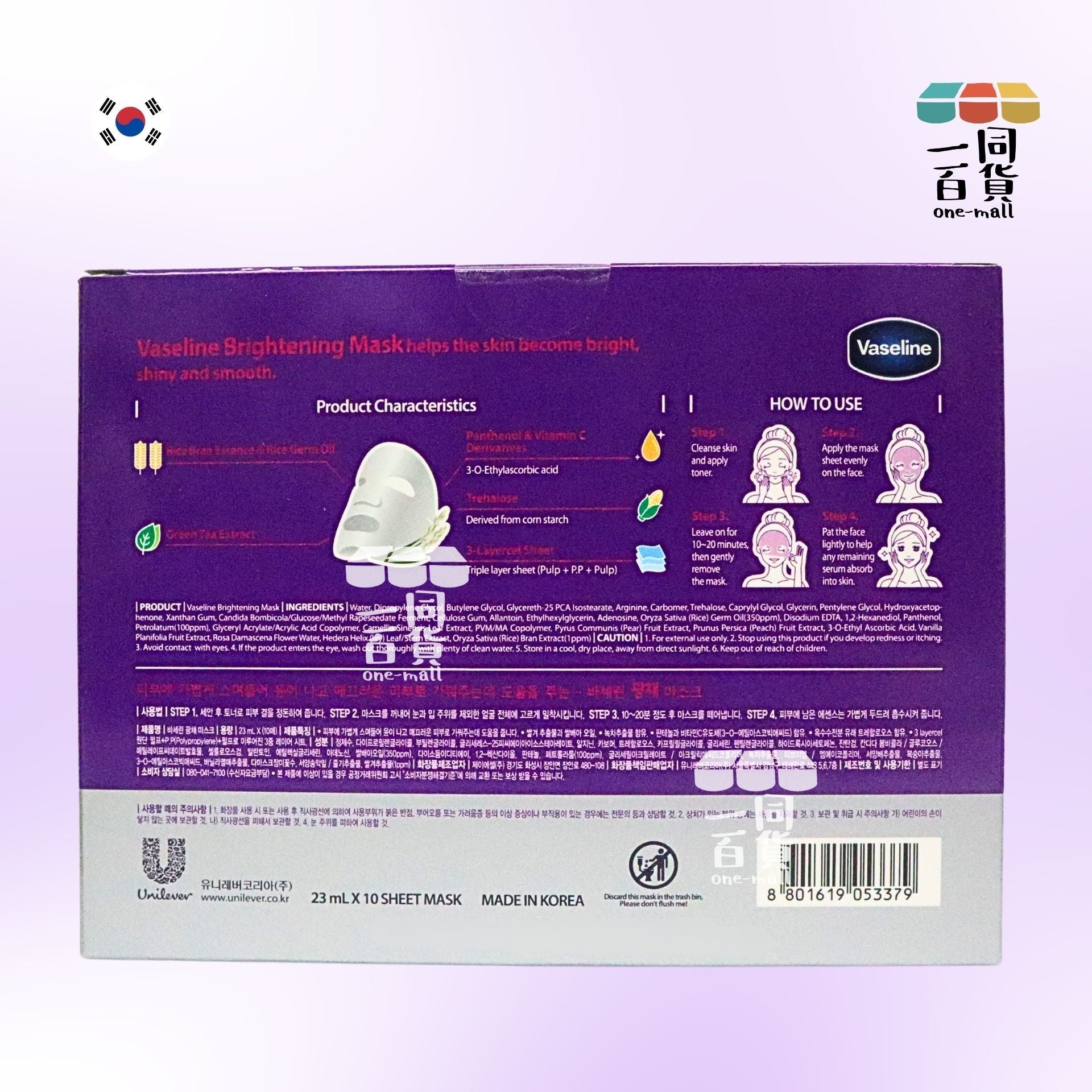 VASELINE | 凡士林 亮白面膜 10片 [長方形紫盒](平行進口) G1-3