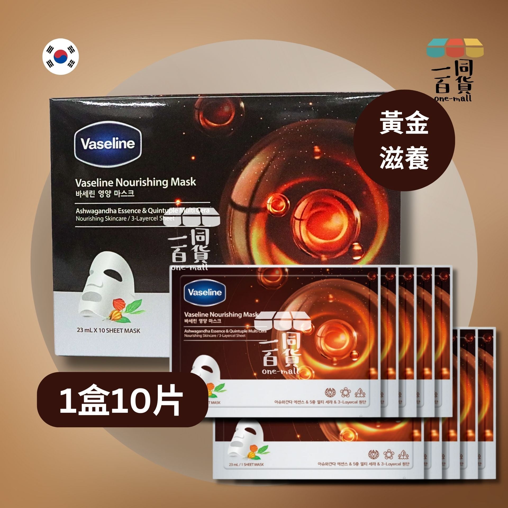 VASELINE | 凡士林 滋養面膜 10片 [長方形啡盒](平行進口) A326