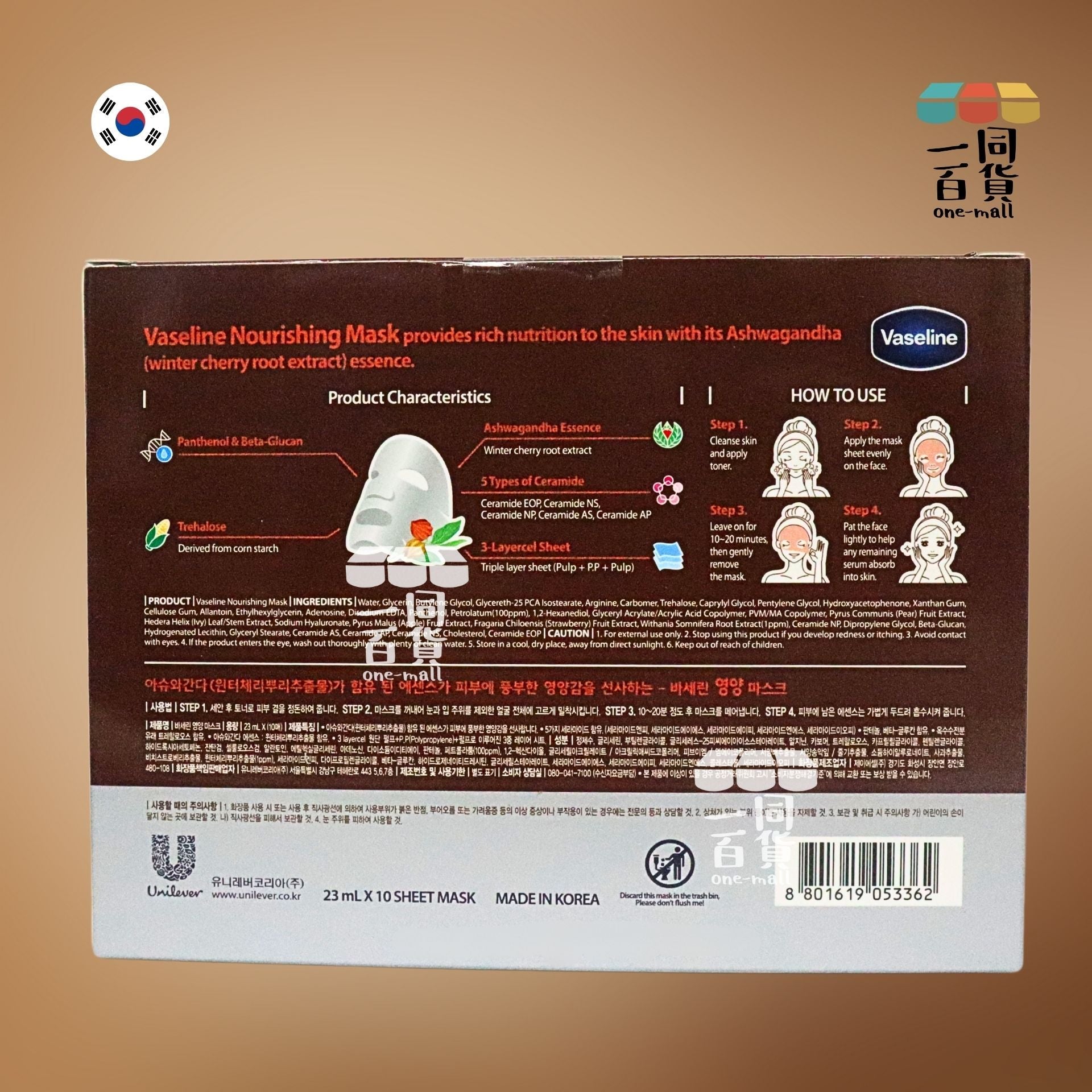 VASELINE | 凡士林 滋養面膜 10片 [長方形啡盒](平行進口) A326