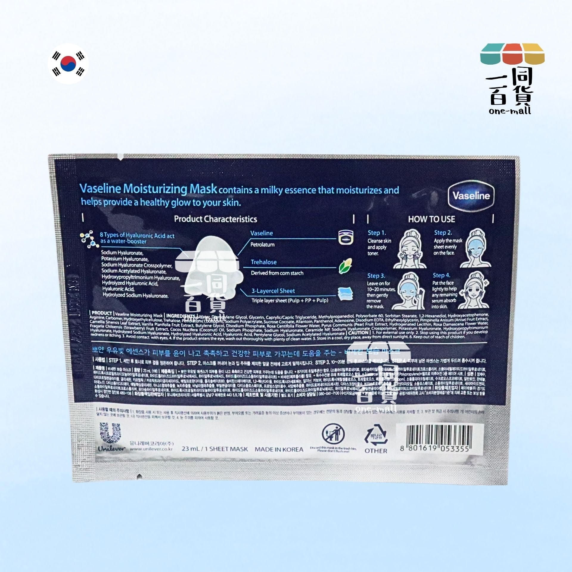 VASELINE | [1片] 凡士林 集中保濕面膜 1片 [長方形藍](平行進口) G1-1