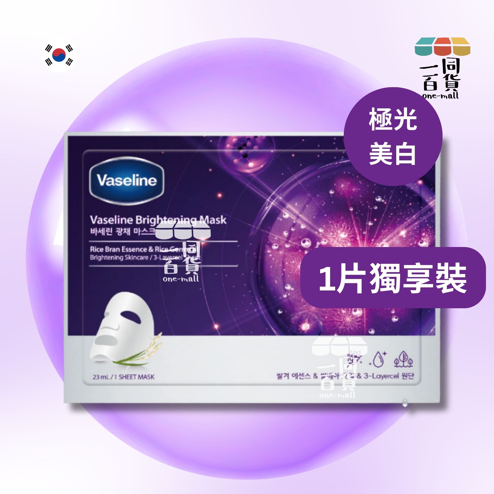 VASELINE | [1片] 凡士林 亮白面膜 1片 [長方形紫](平行進口) G1-3