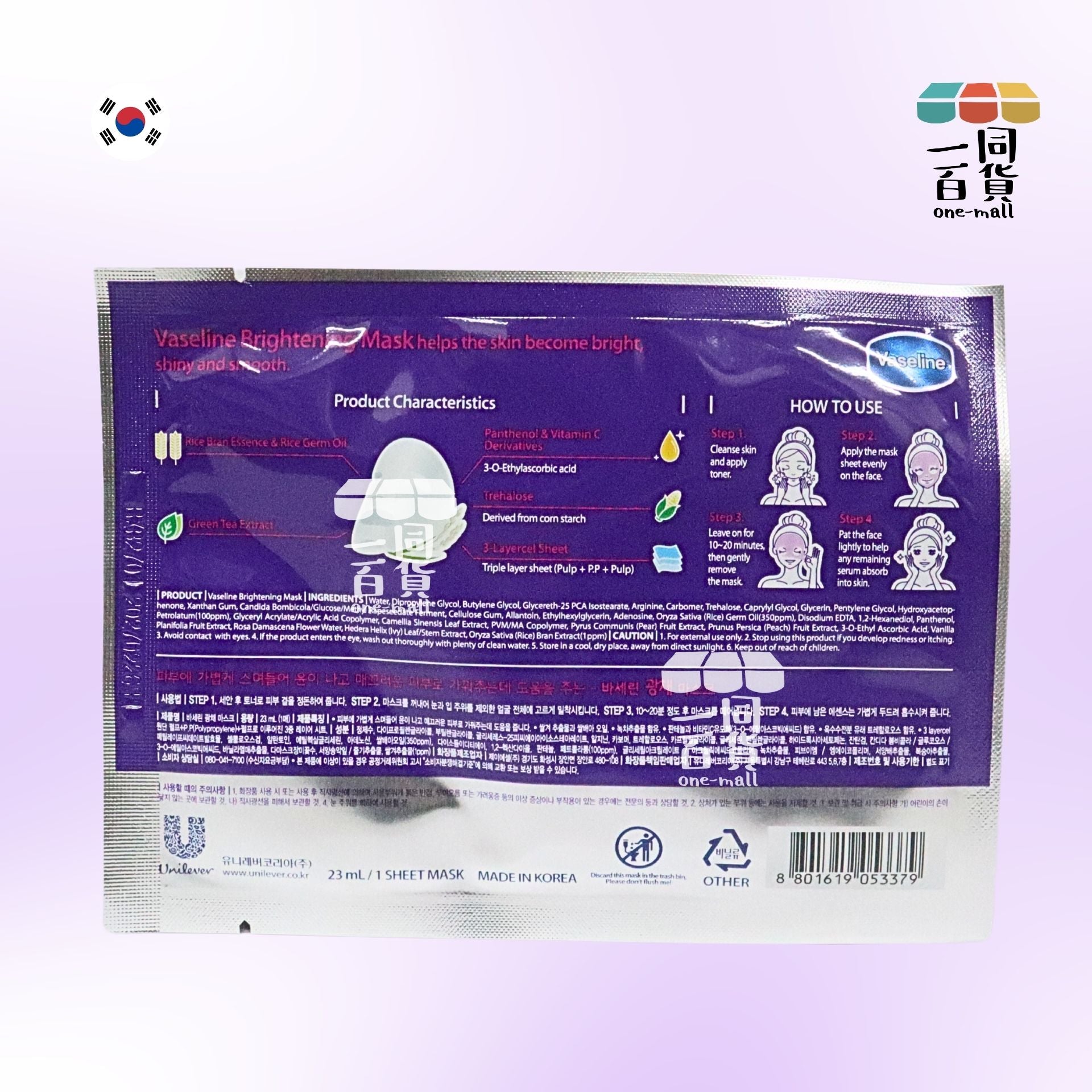 VASELINE | [1片] 凡士林 亮白面膜 1片 [長方形紫](平行進口) G1-3