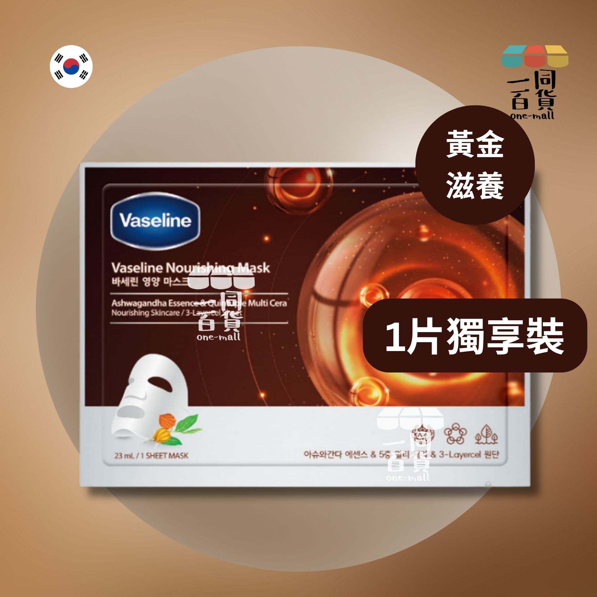 VASELINE | [1片] 凡士林 滋養面膜 1片 [長方形啡](平行進口) A326