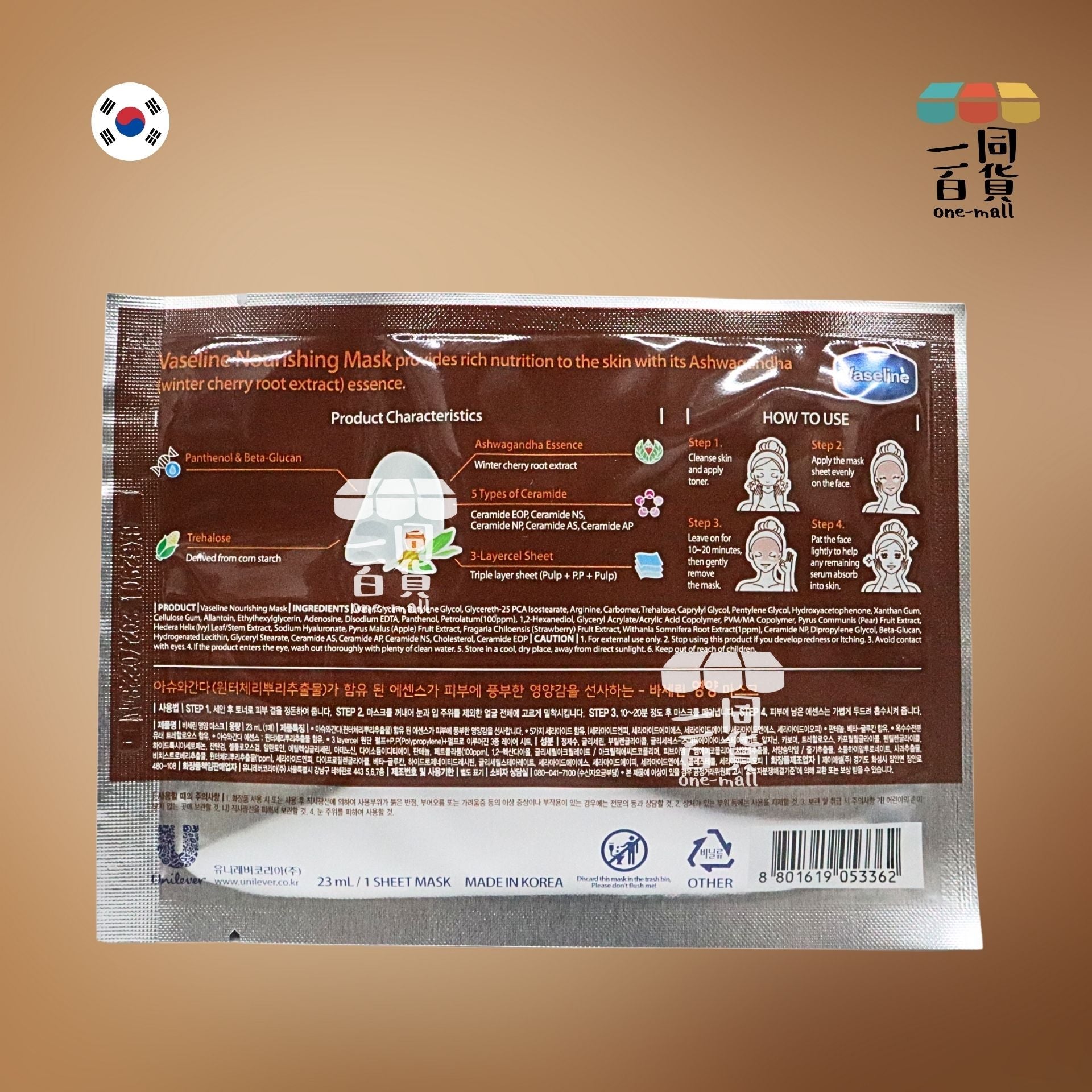 VASELINE | [1片] 凡士林 滋養面膜 1片 [長方形啡](平行進口) A326