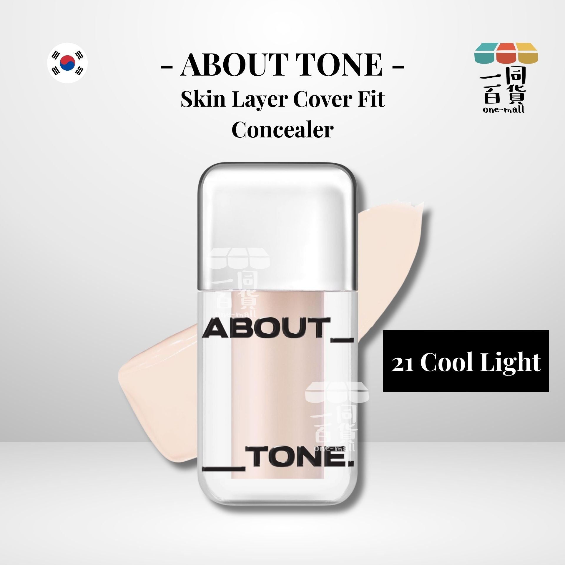 ABOUT__TONE. | 24小時超貼服高遮瑕舒適遮瑕膏 5.6g - 21 Cool Light (平行進口) E2-3