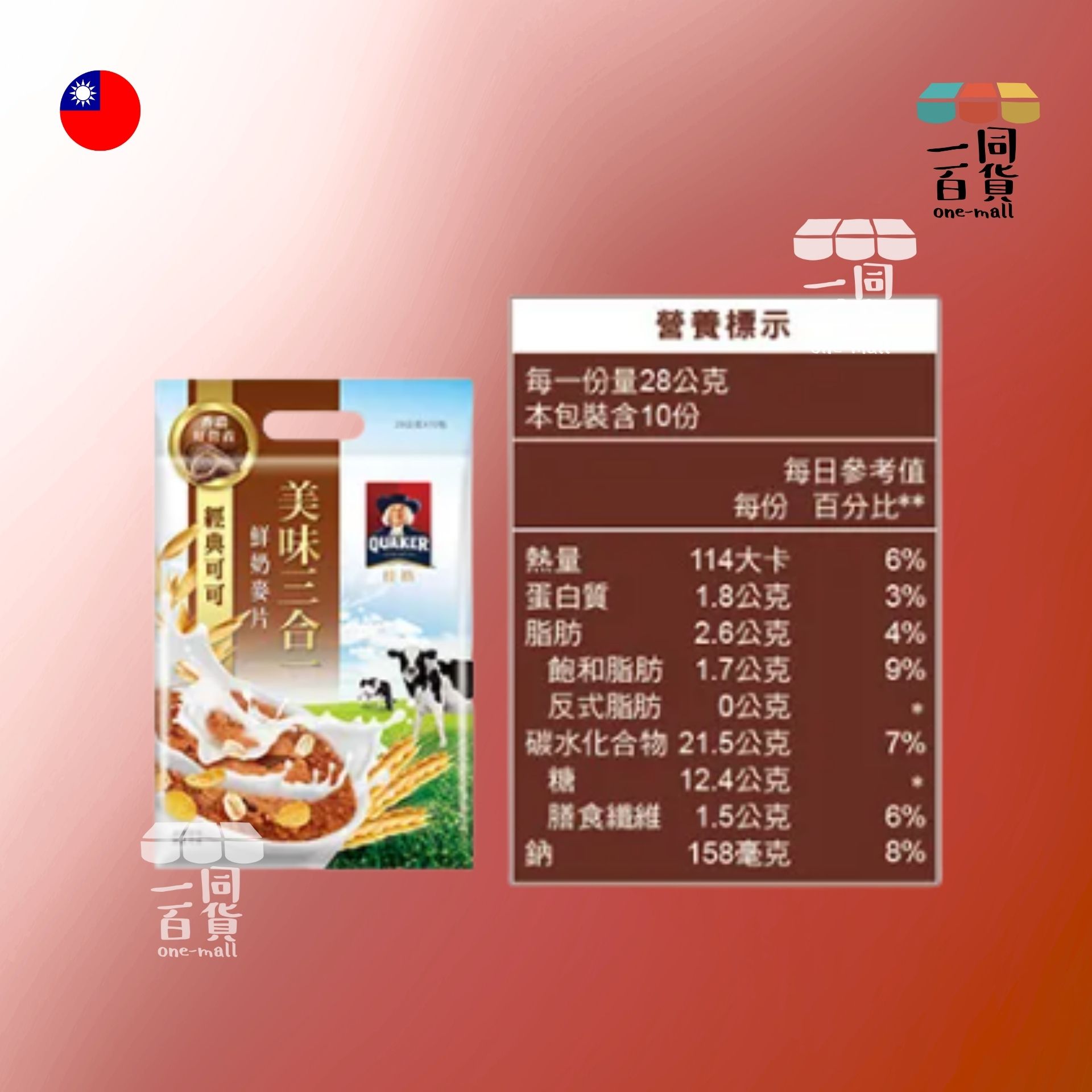 桂格 | 美味三合一鮮奶麥片 - 濃郁巧克力 28g x 10ea [啡] (平行進口) M0