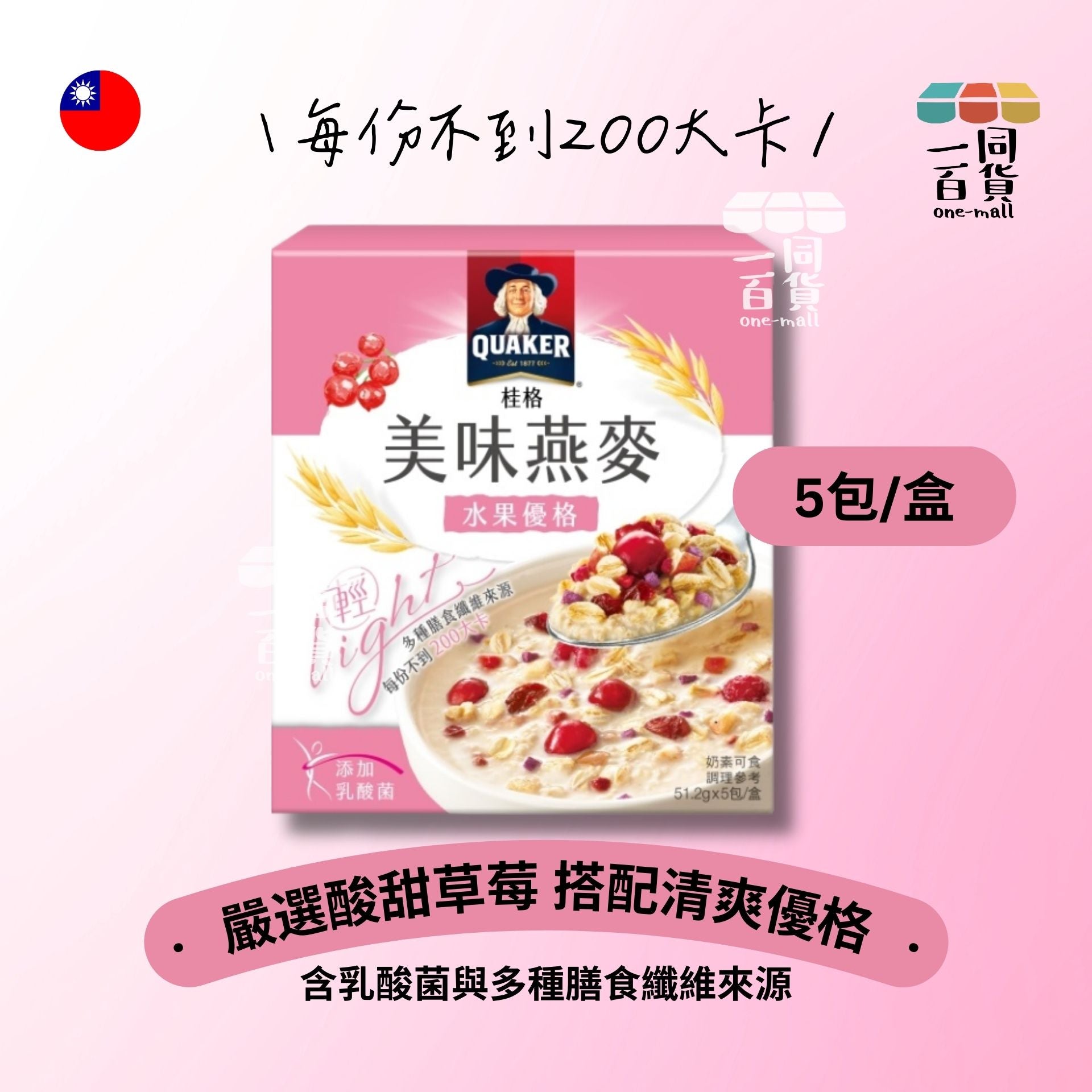 桂格 | 美味燕麥 水果優格 5包/盒(添加乳酸菌) [粉紅] (平行進口) M0