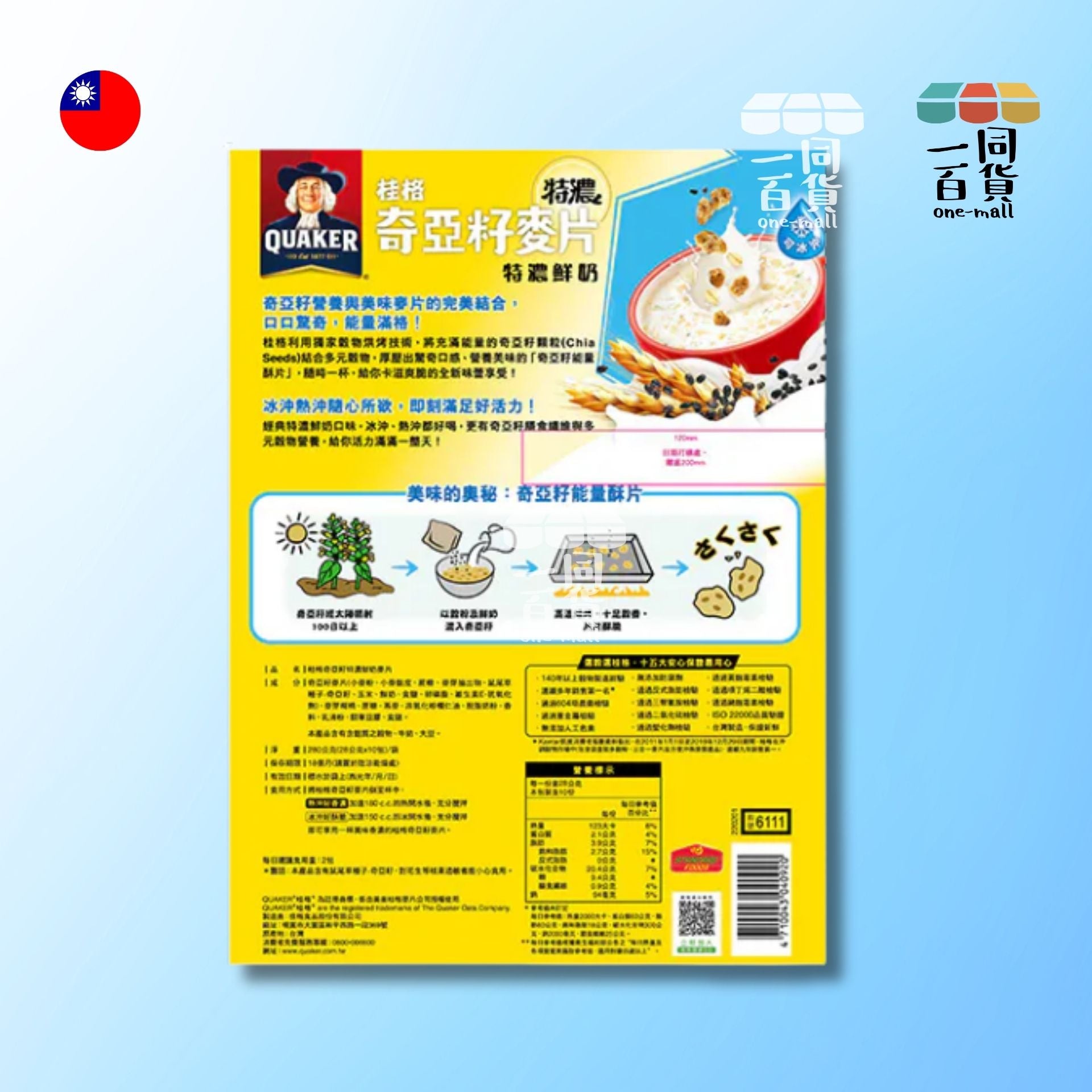 桂格 | 奇亞籽麥片 特濃鮮奶沖泡飲 (28g) 10包/袋 [淺藍] (平行進口) M0