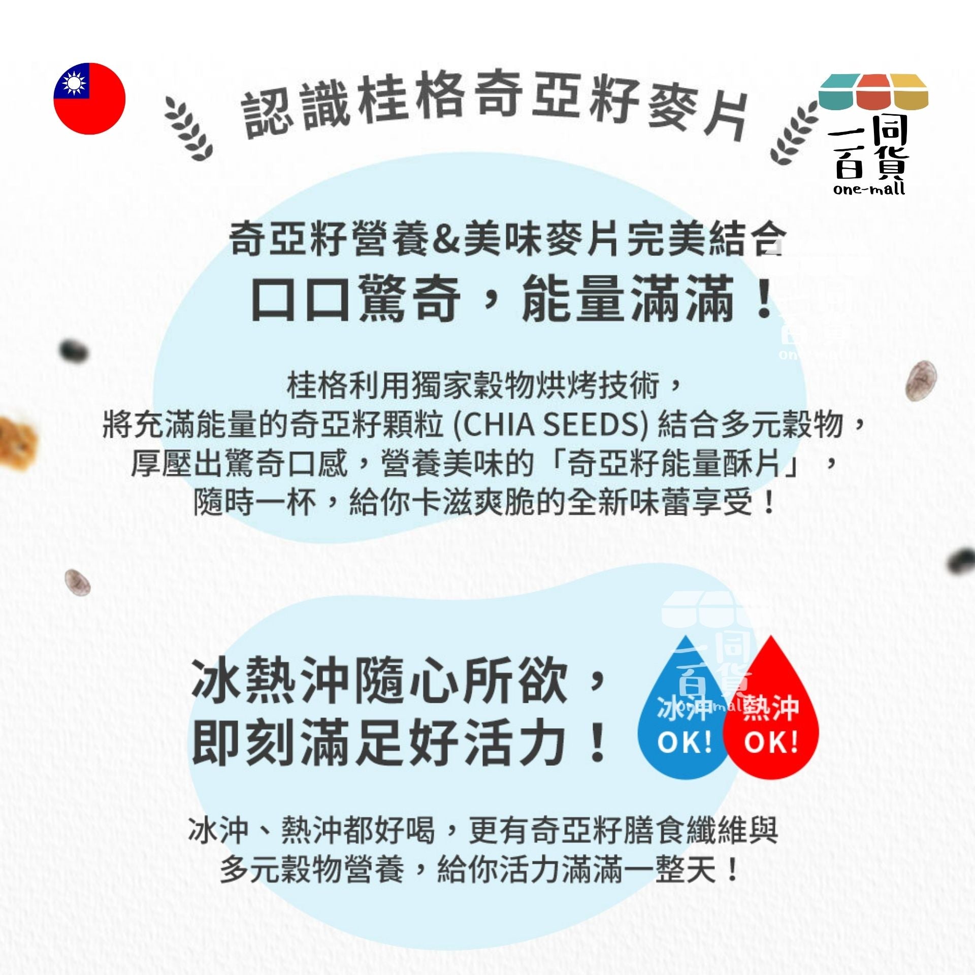 桂格 | 奇亞籽麥片 特濃鮮奶沖泡飲 (28g) 10包/袋 [淺藍] (平行進口) M0