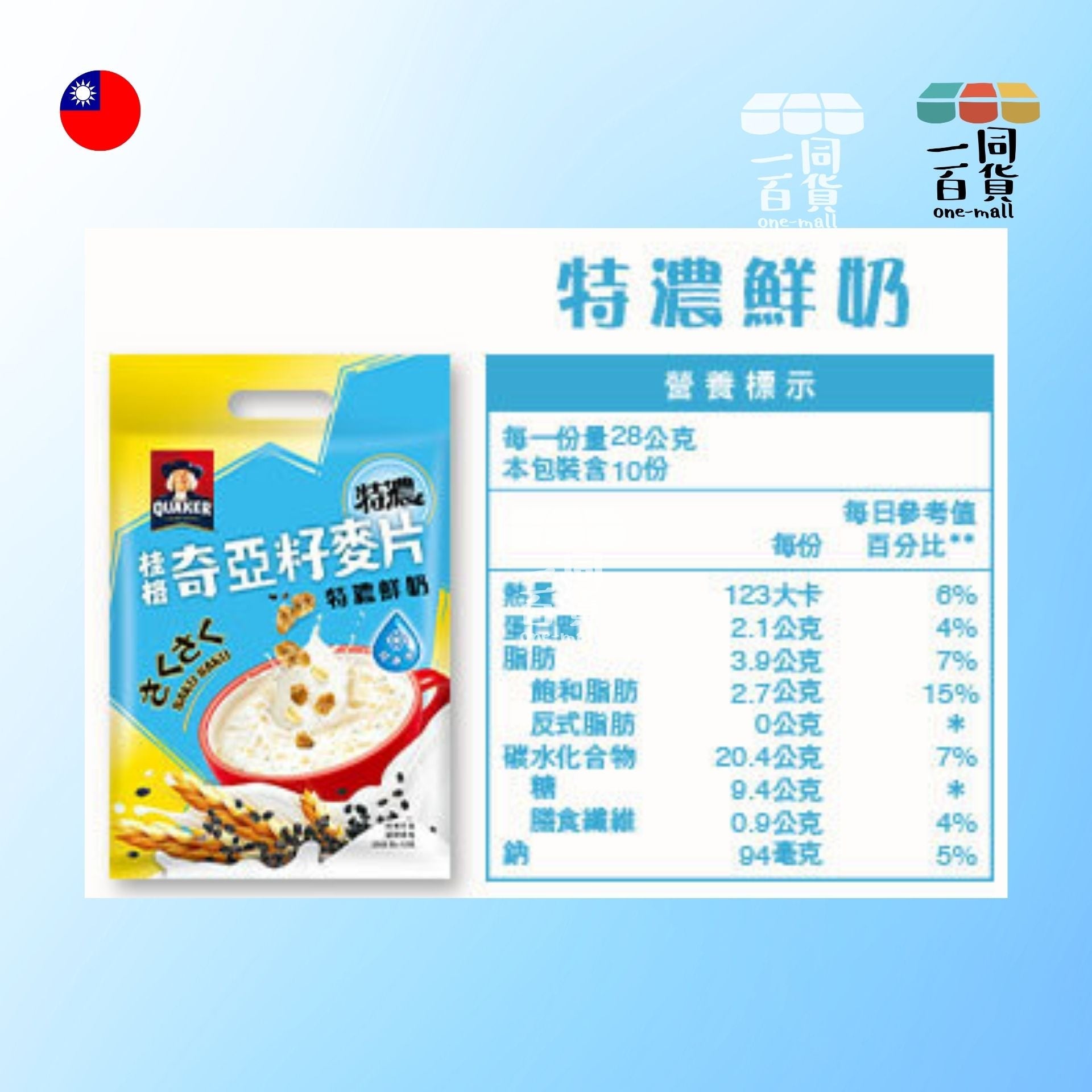 桂格 | 奇亞籽麥片 特濃鮮奶沖泡飲 (28g) 10包/袋 [淺藍] (平行進口) M0