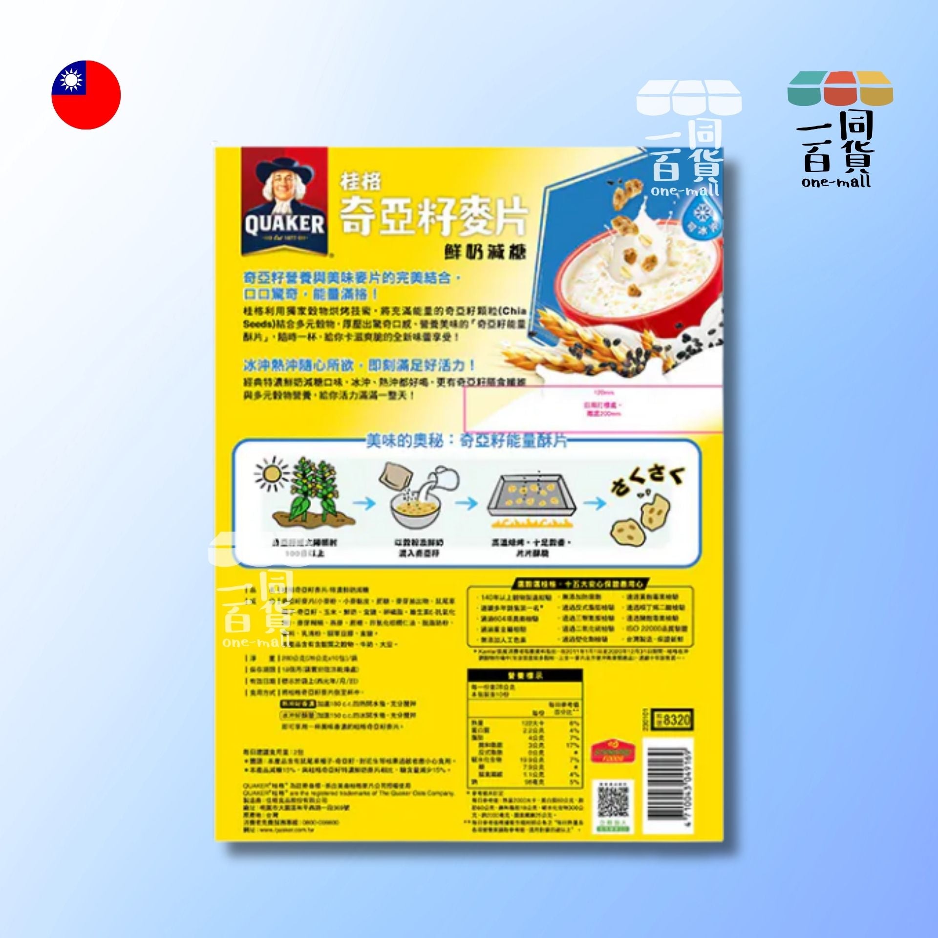 桂格 | 奇亞籽麥片 特濃鮮奶減糖 (28g) 10包/袋 [深藍] (平行進口) M0