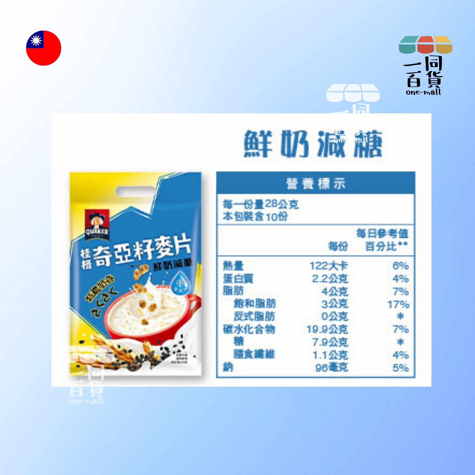 桂格 | 奇亞籽麥片 特濃鮮奶減糖 (28g) 10包/袋 [深藍] (平行進口) M0