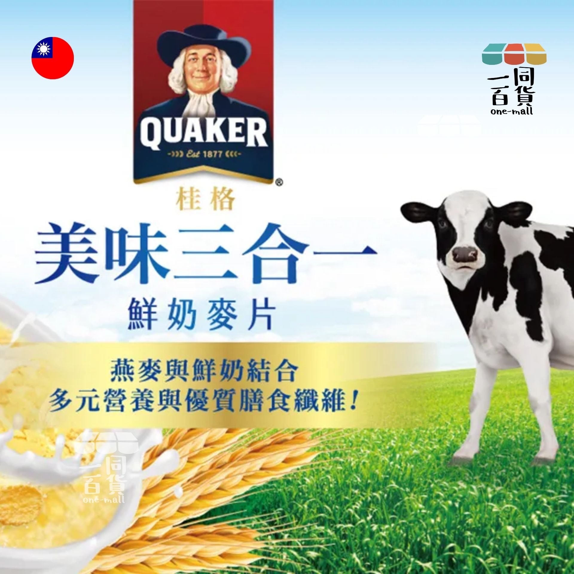 桂格 | 美味三合一鮮奶麥片 - 金黃穀香 減糖 32.5g x 10ea [啡] (平行進口) M0