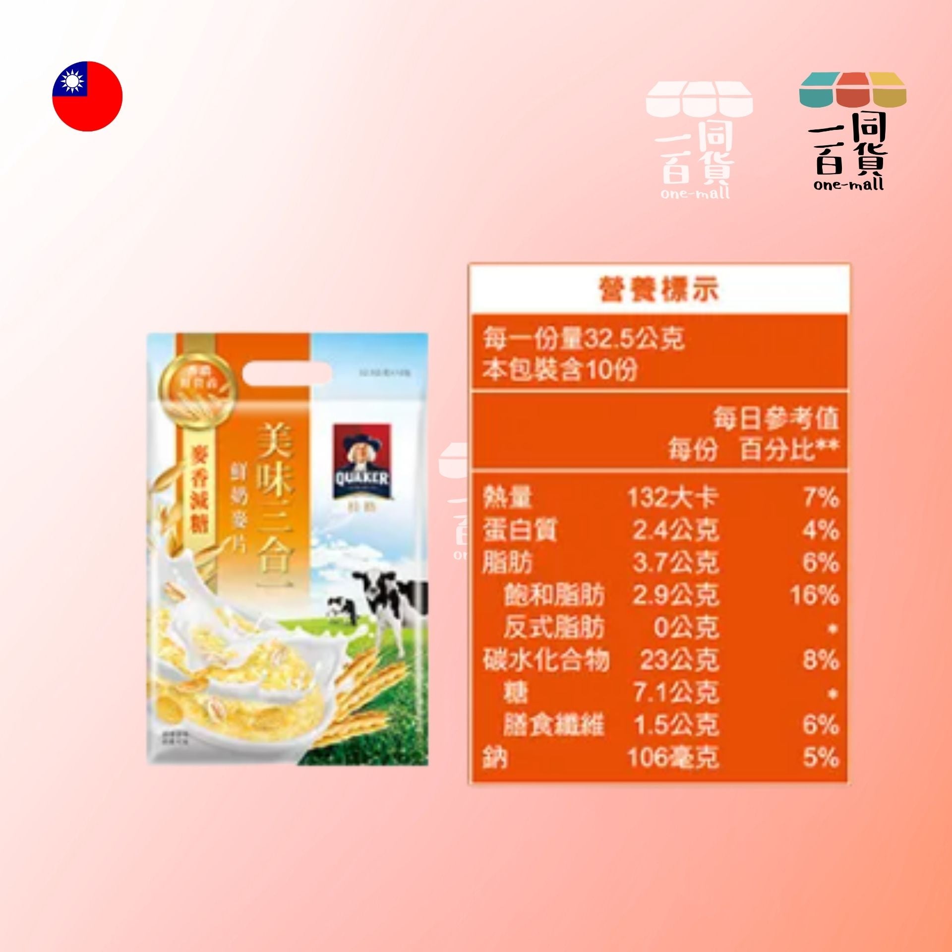 桂格 | 美味三合一鮮奶麥片 - 金黃穀香 減糖 32.5g x 10ea [啡] (平行進口) M0