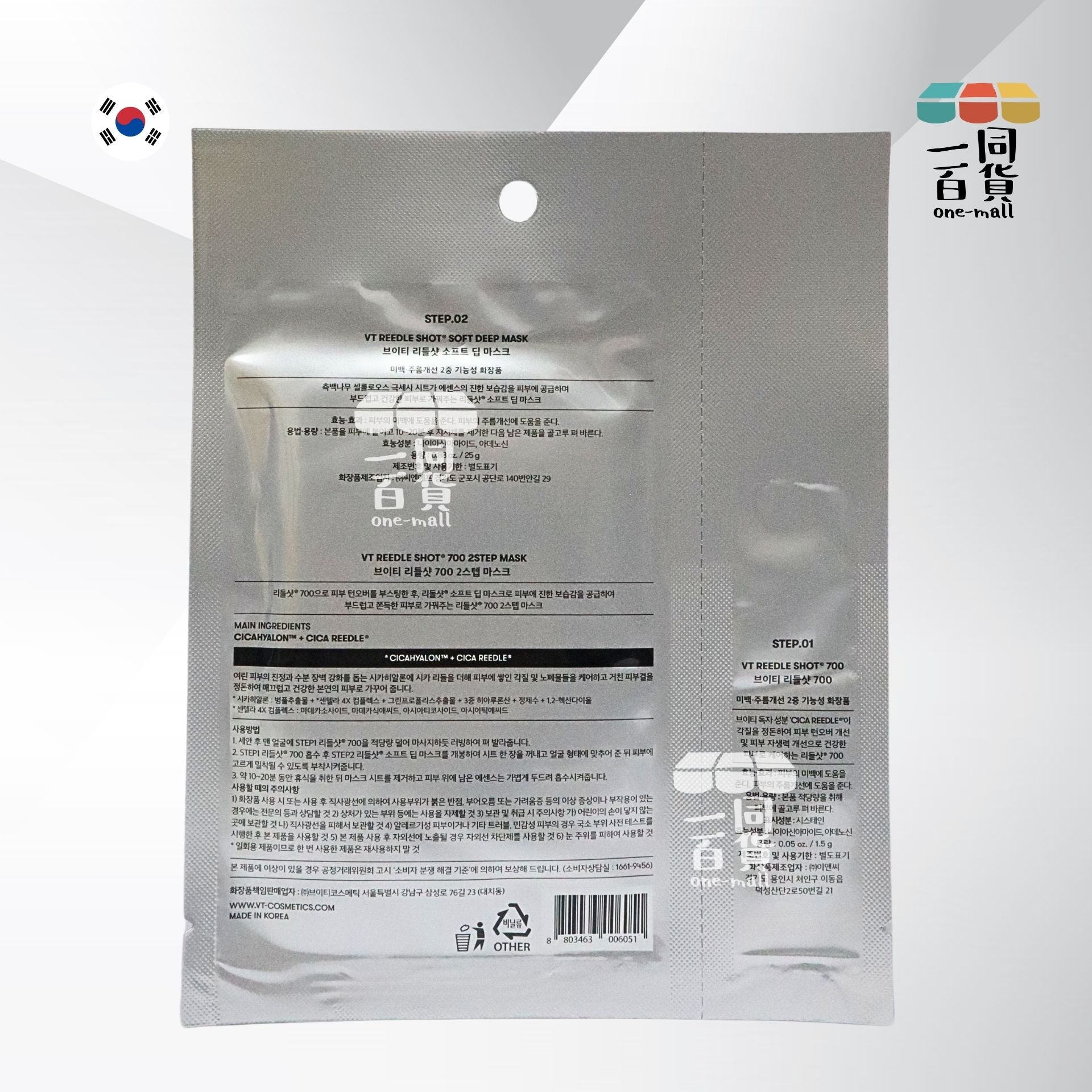 VT | [1片] VT積雪草微針700精華面膜 1片(平行進口) C3-1