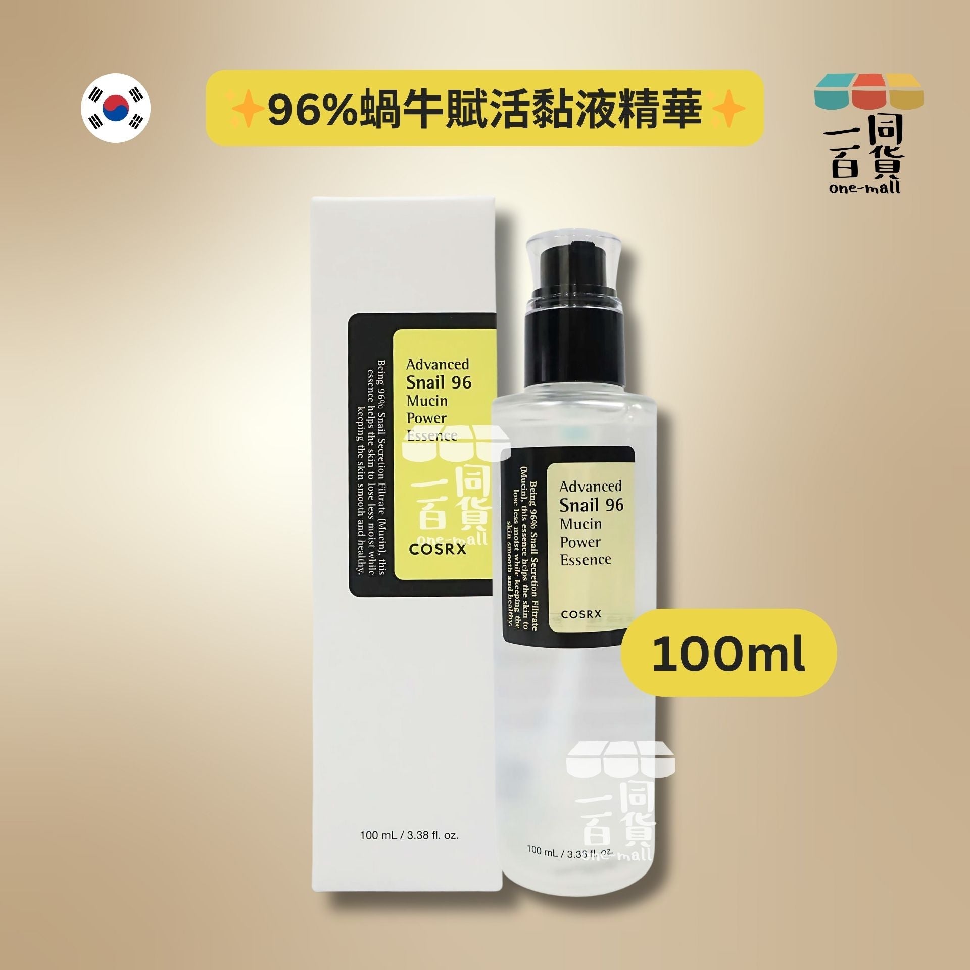 COSRX | 96%蝸牛賦活黏液精華 100ml (平行進口) A942