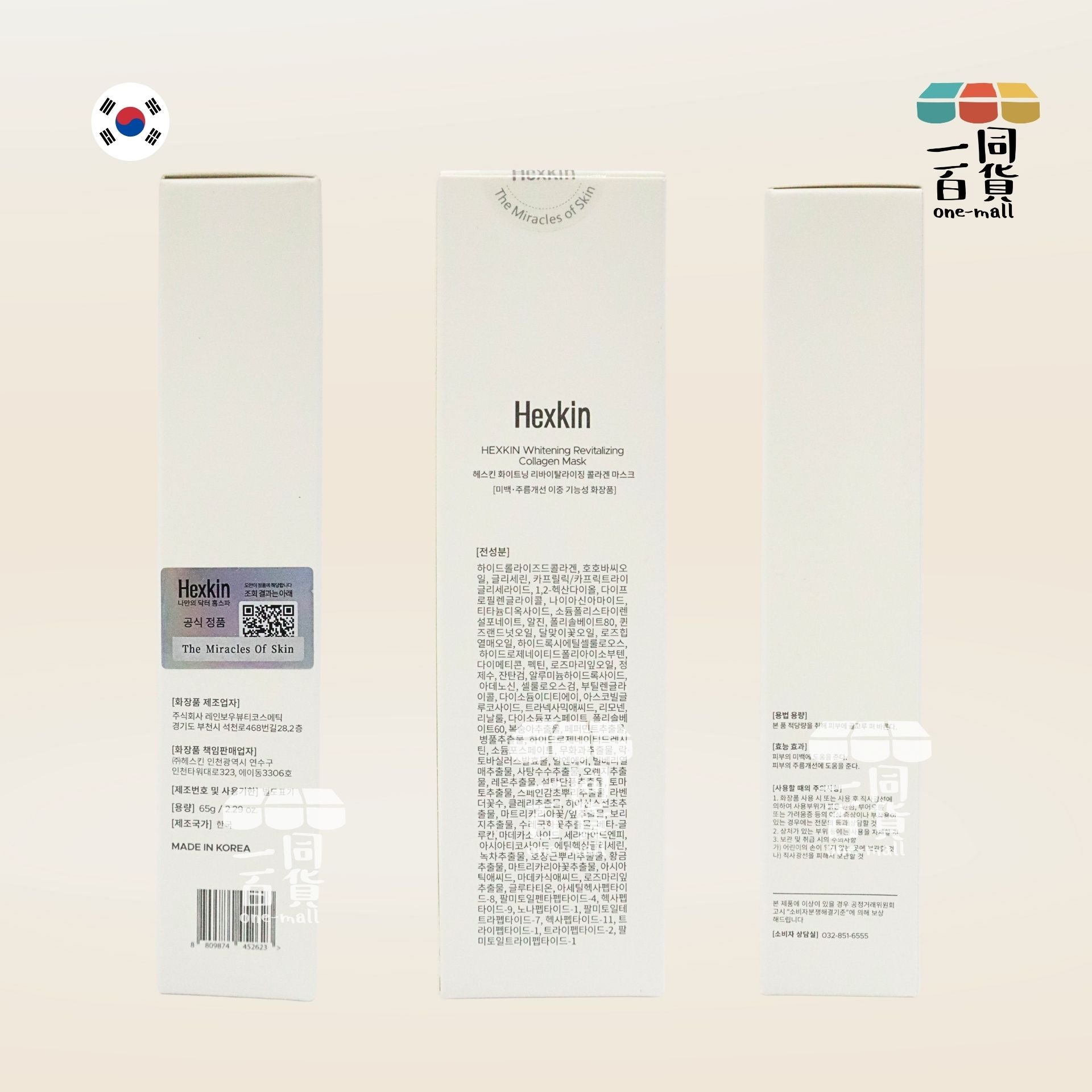 Hexkin | 美白人皮膠原蛋白面膜65g (平行進口) B323