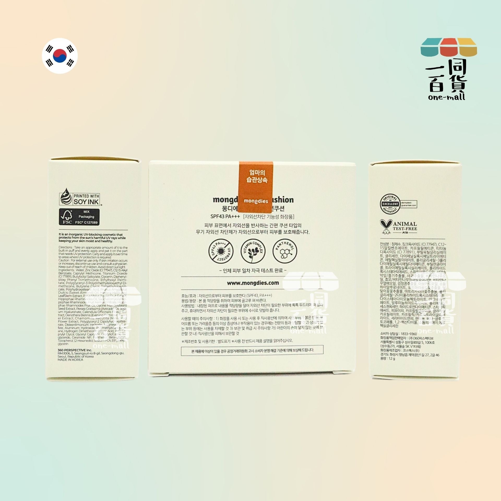 mongdies | 神經醯胺寶寶防曬氣墊粉餅 12g (平行進口) A132