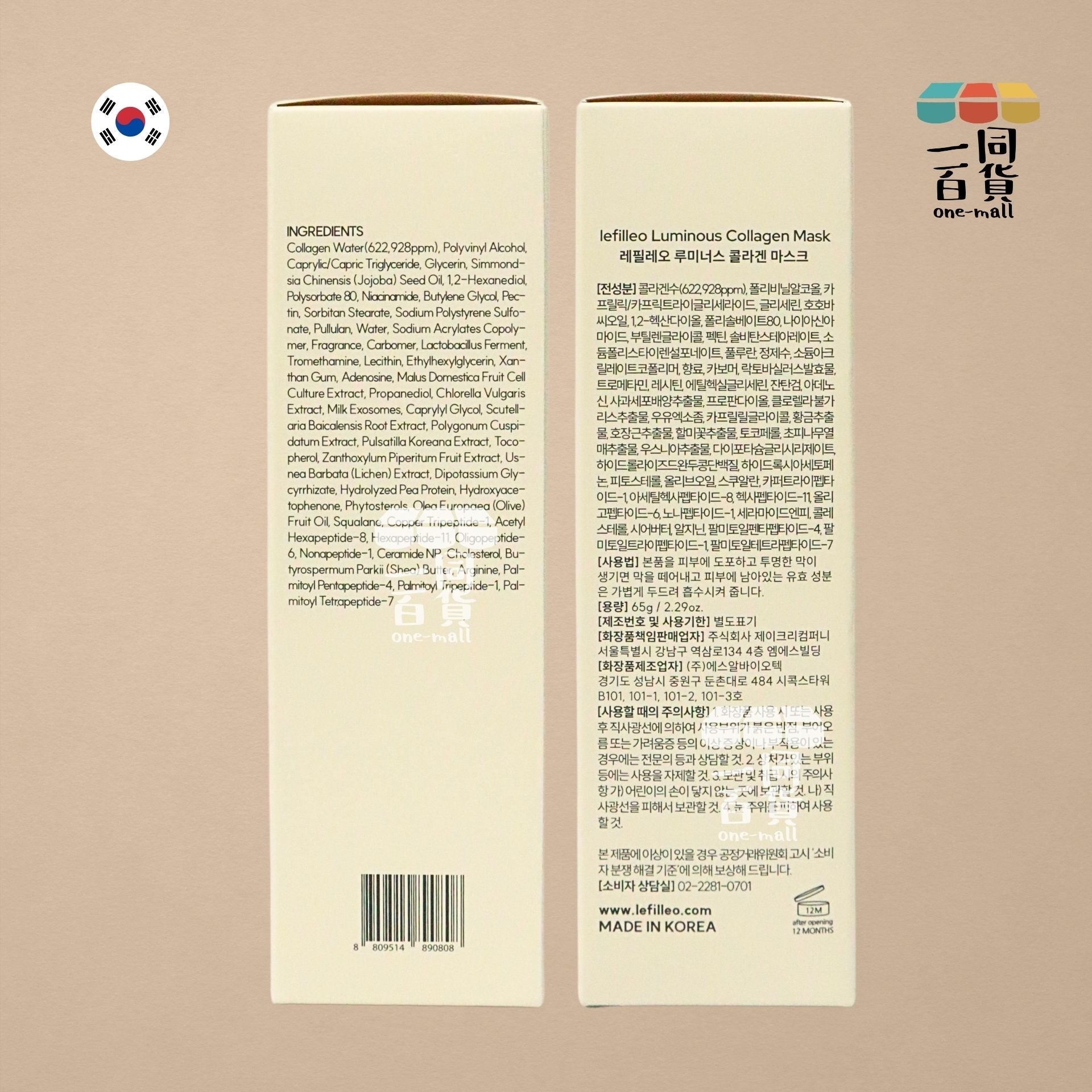 Lefilleo | 膠原蛋白抗衰老撕拉面膜 65g (平行進口) H2-1