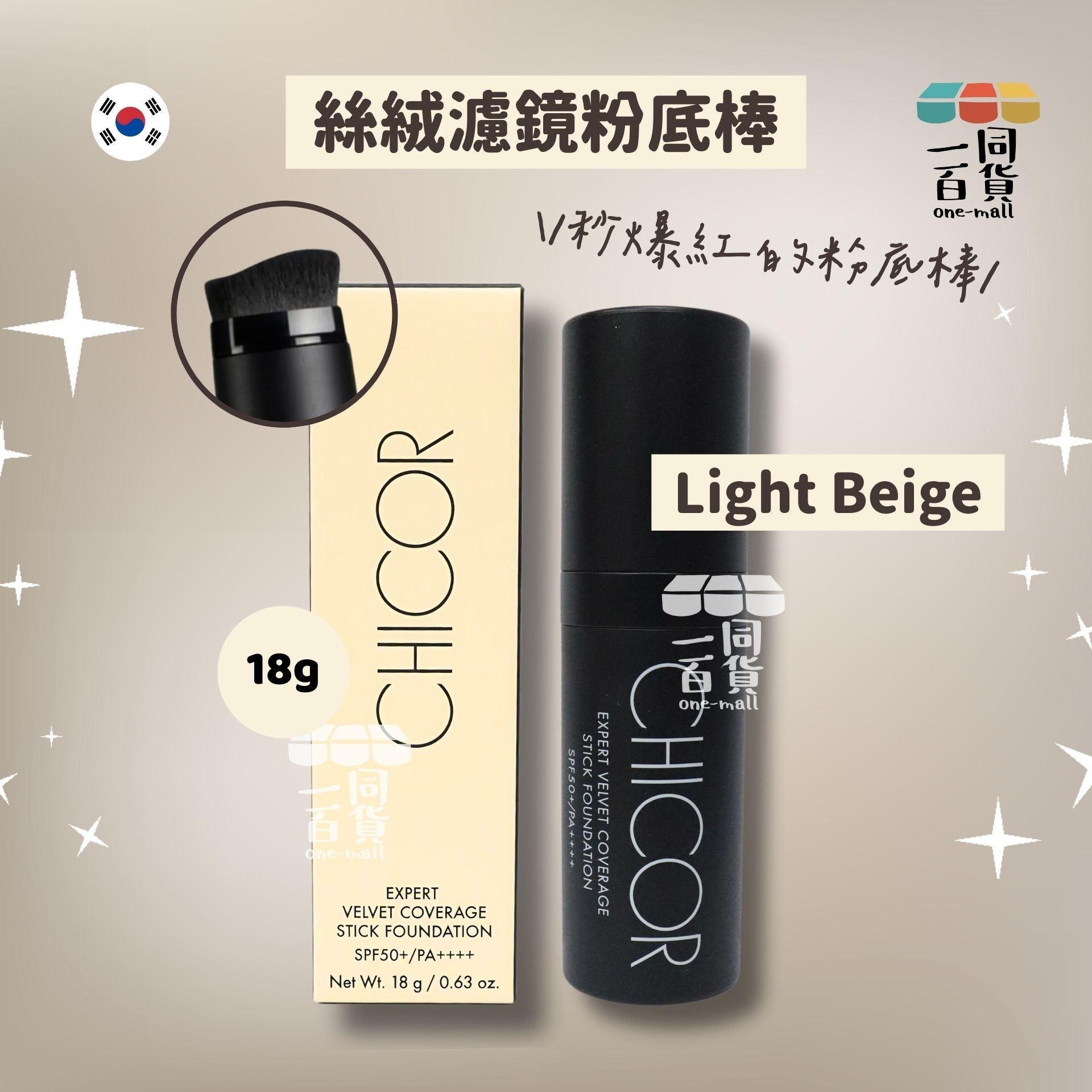 CHICOR | 絲絨濾鏡粉底棒 18g Light Beige (平行進口) H2-1